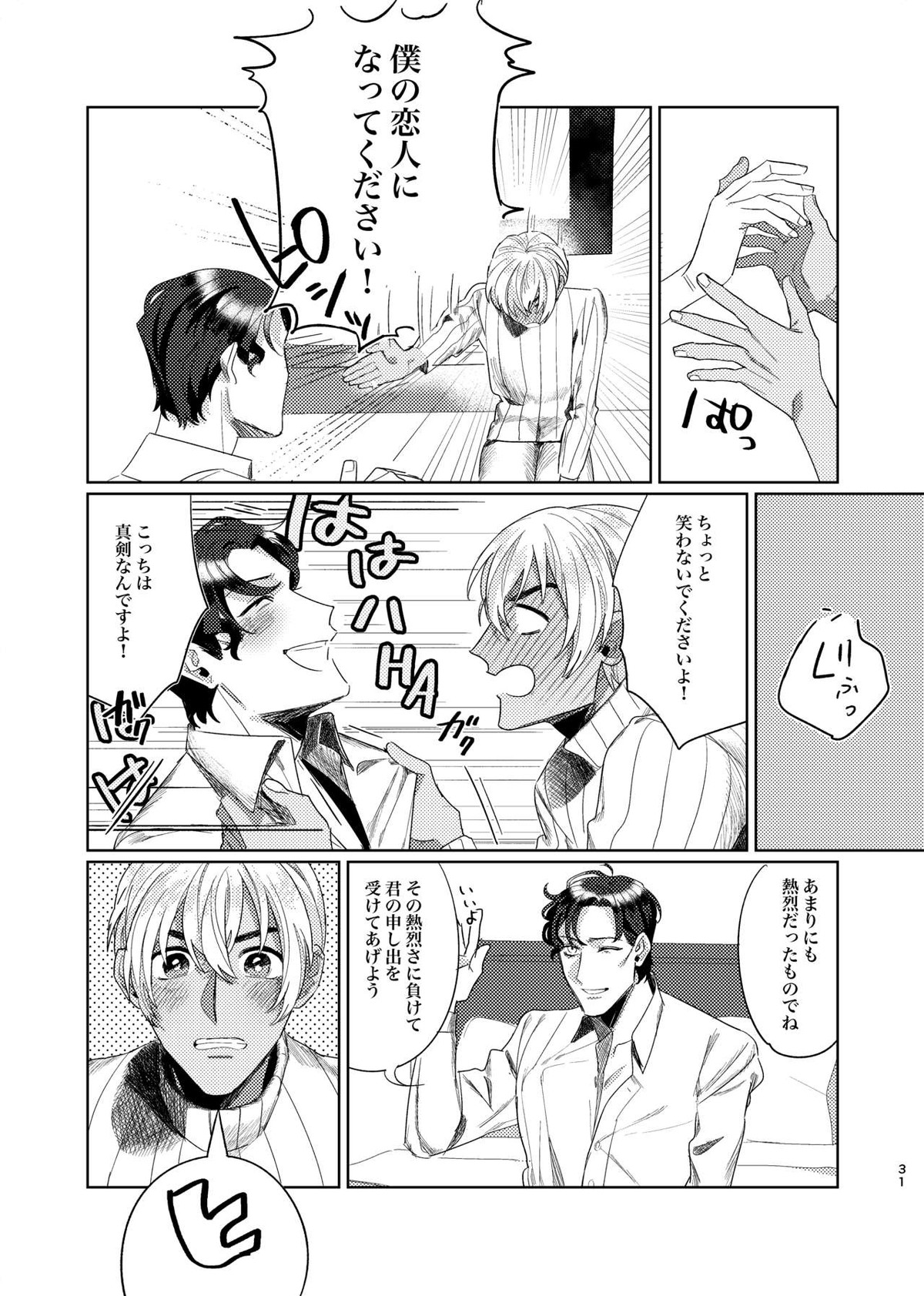 プニカのきげき【名探偵コナン/降赤】 page 30