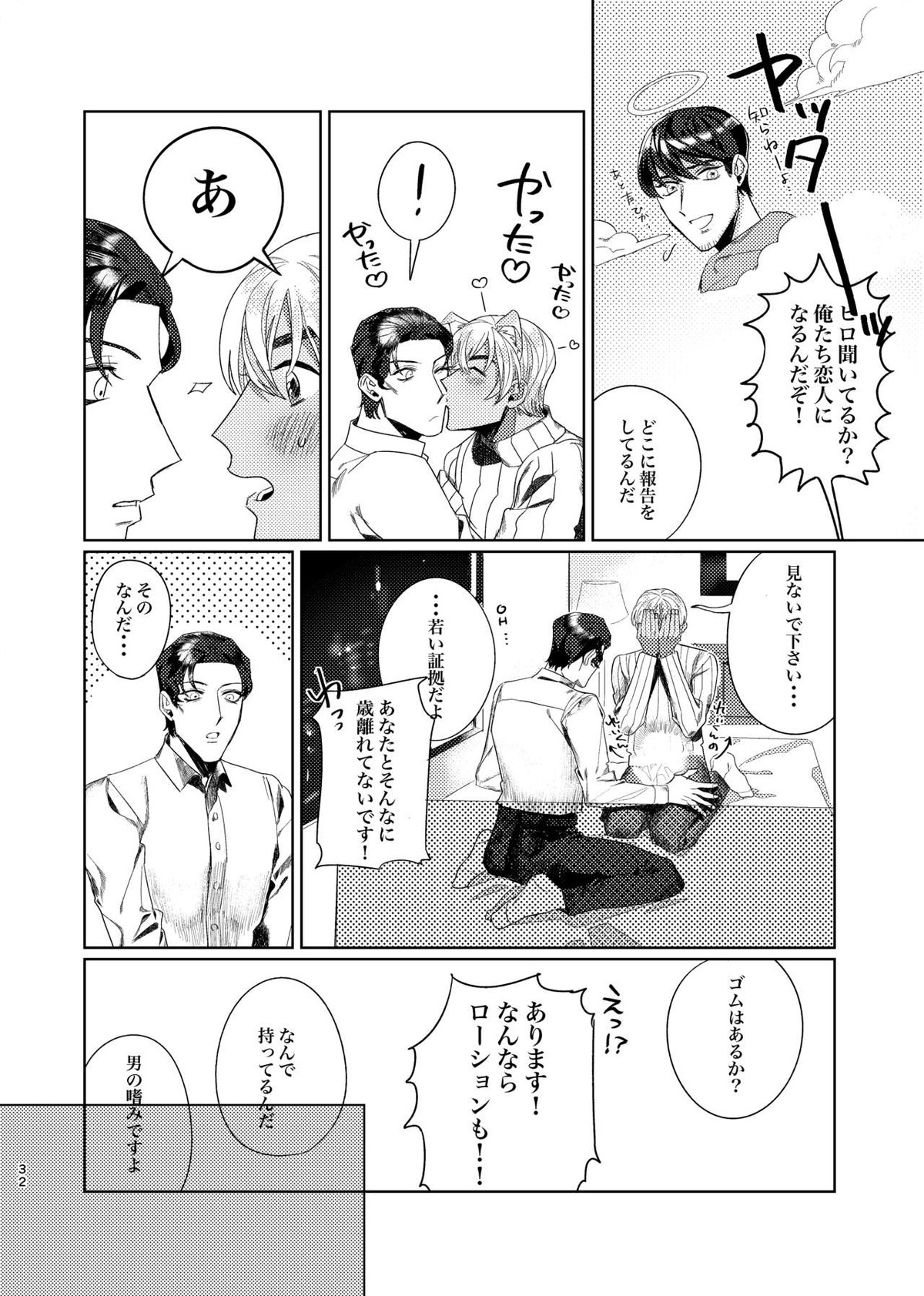 プニカのきげき【名探偵コナン/降赤】 page 31
