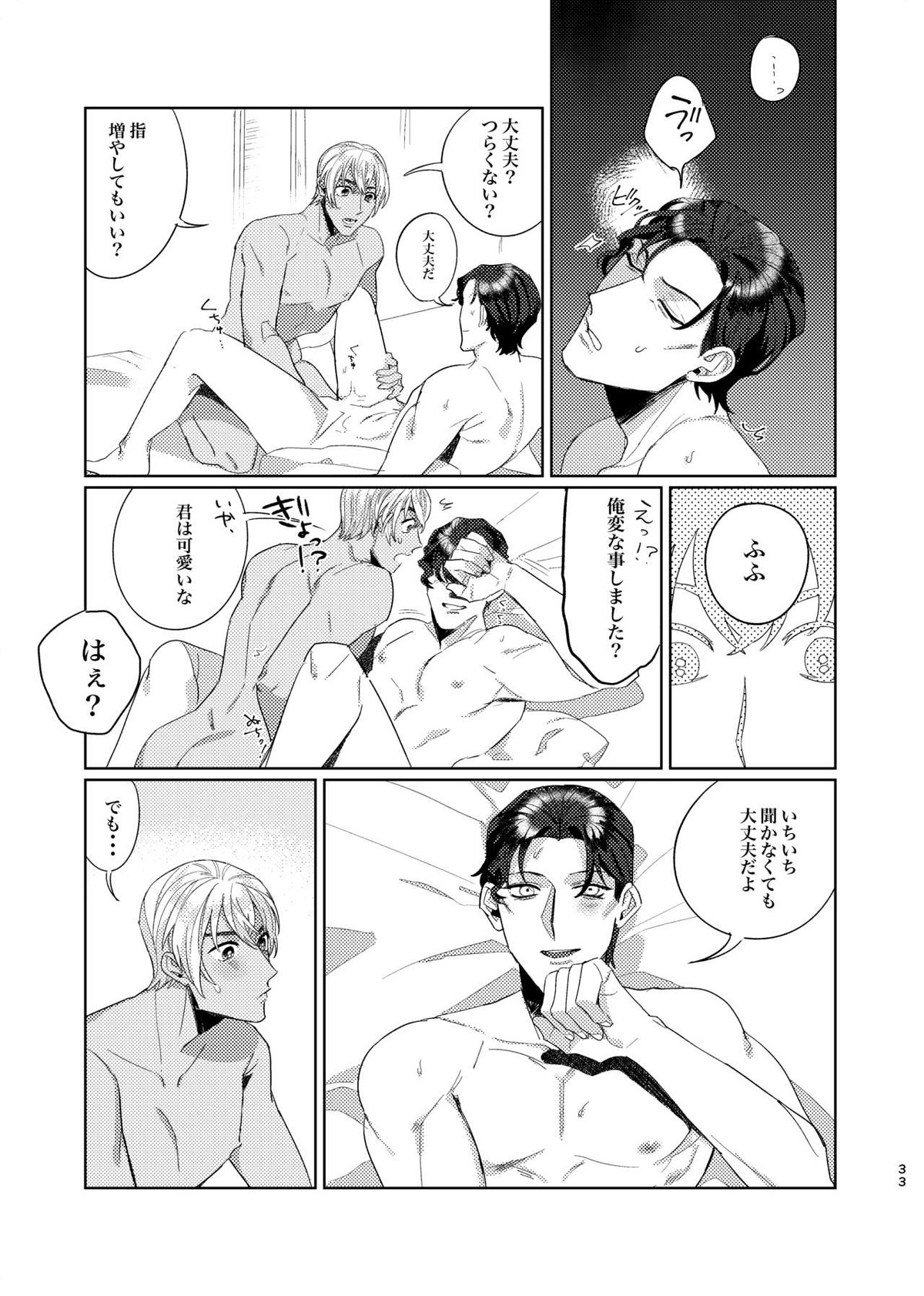 プニカのきげき【名探偵コナン/降赤】 page 32