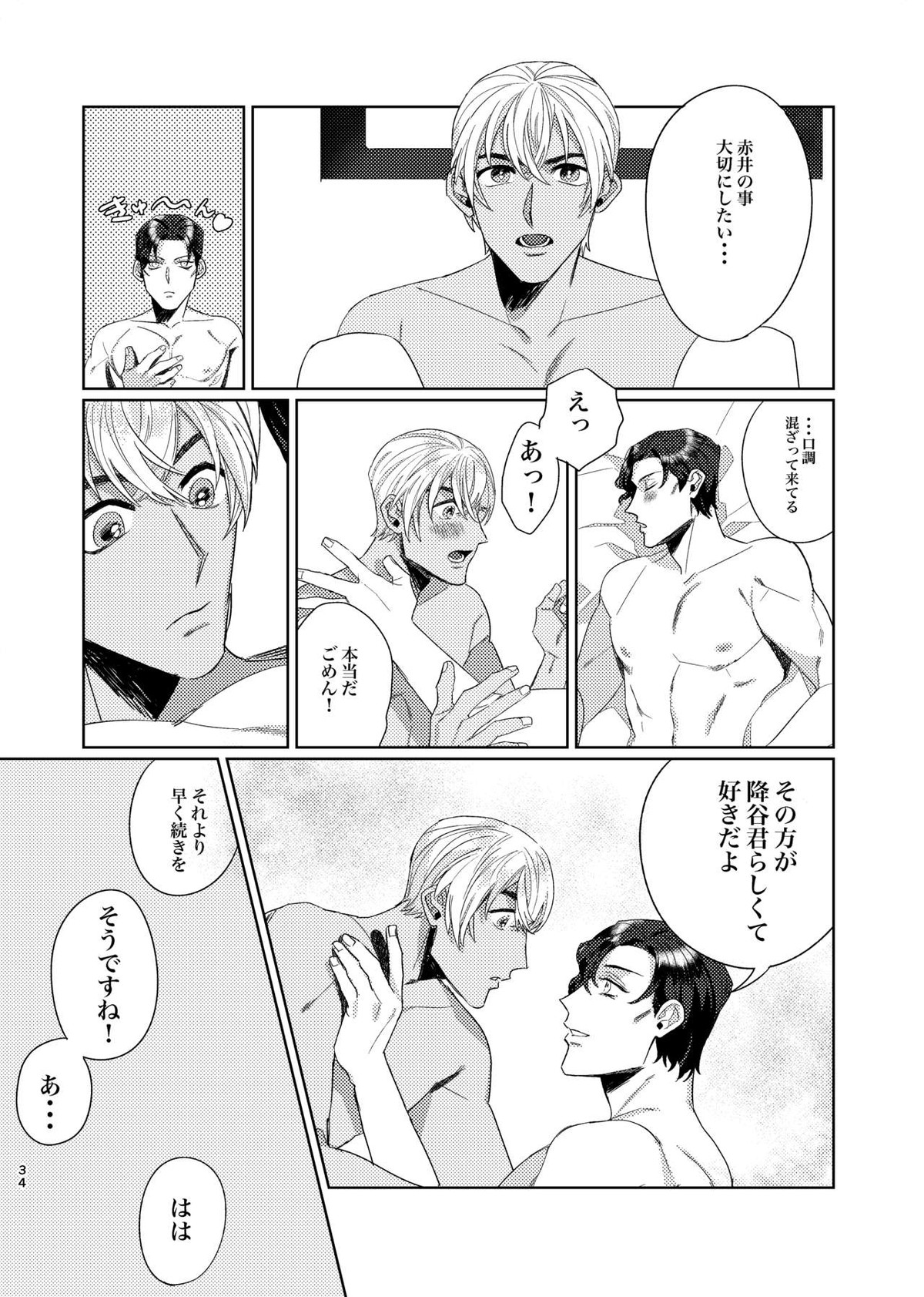 プニカのきげき【名探偵コナン/降赤】 page 33