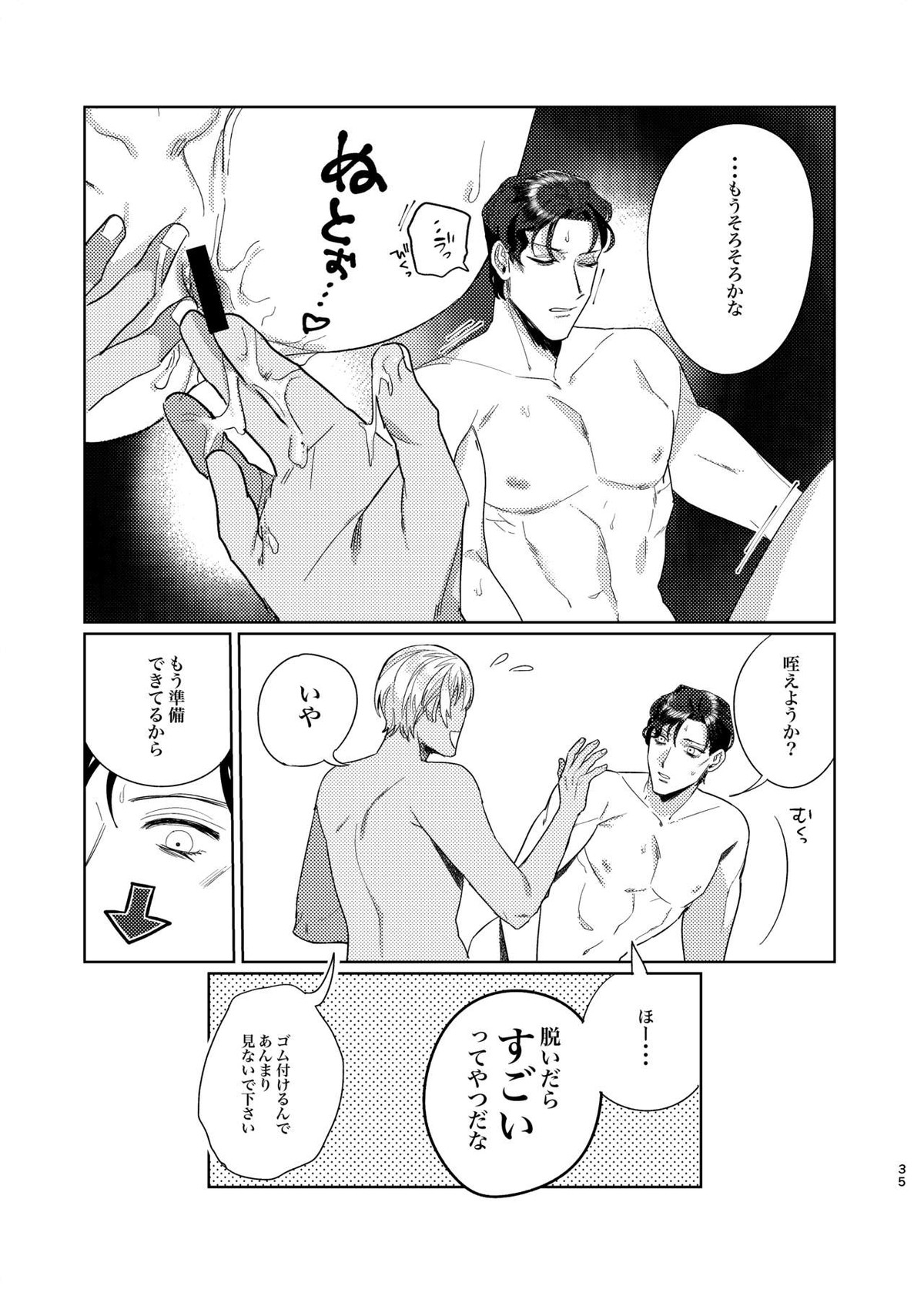 プニカのきげき【名探偵コナン/降赤】 page 34