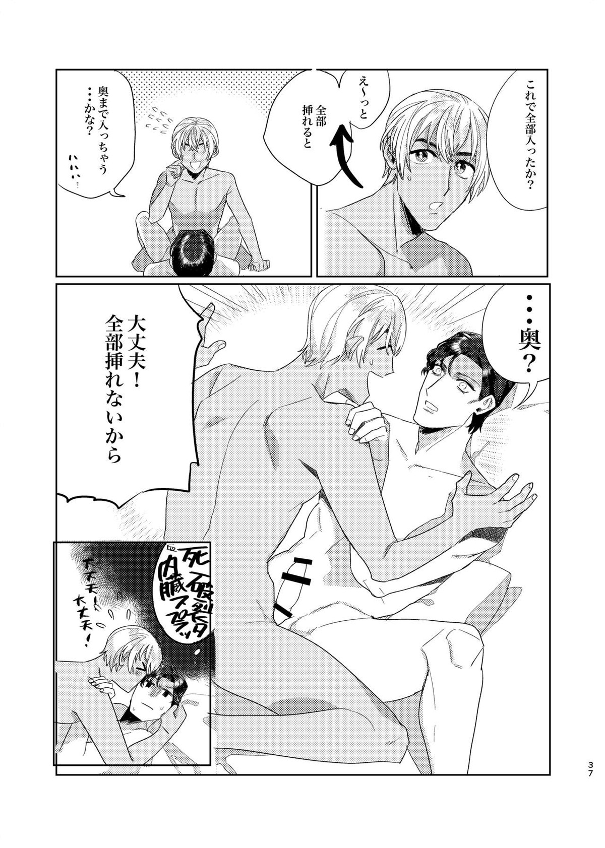 プニカのきげき【名探偵コナン/降赤】 page 36
