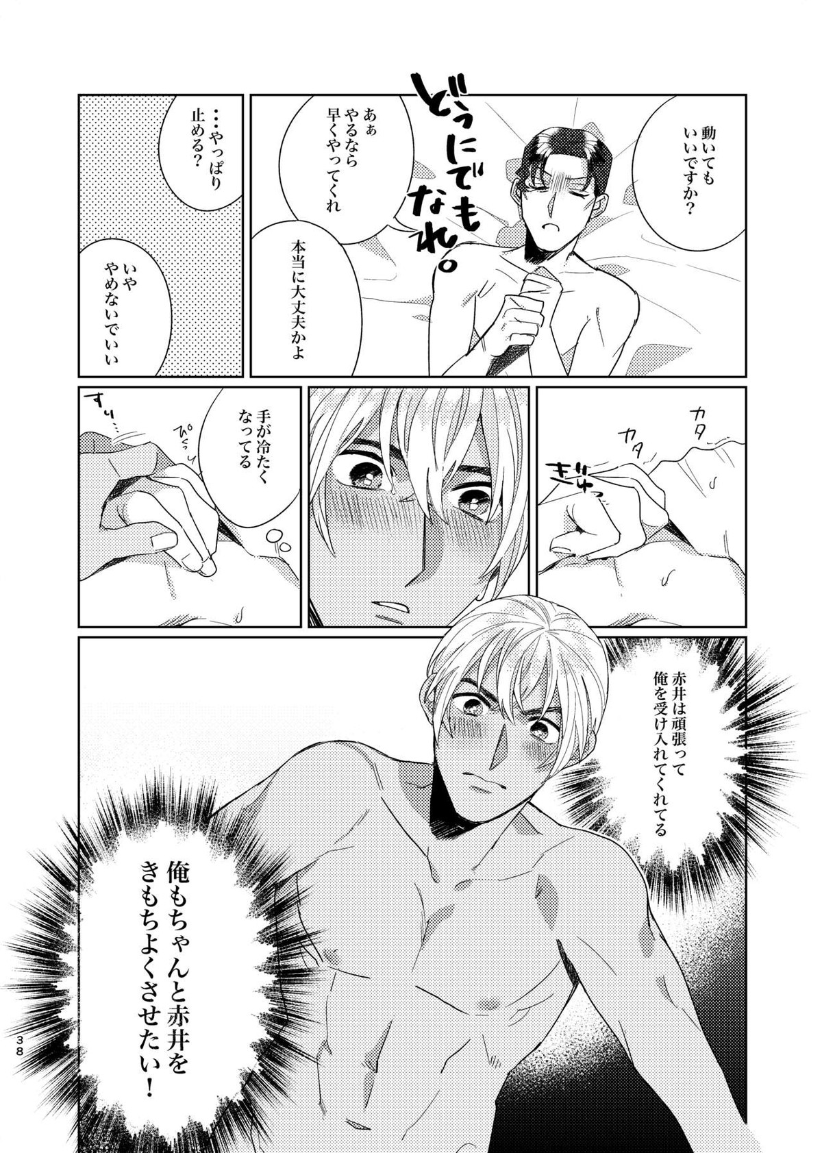 プニカのきげき【名探偵コナン/降赤】 page 37
