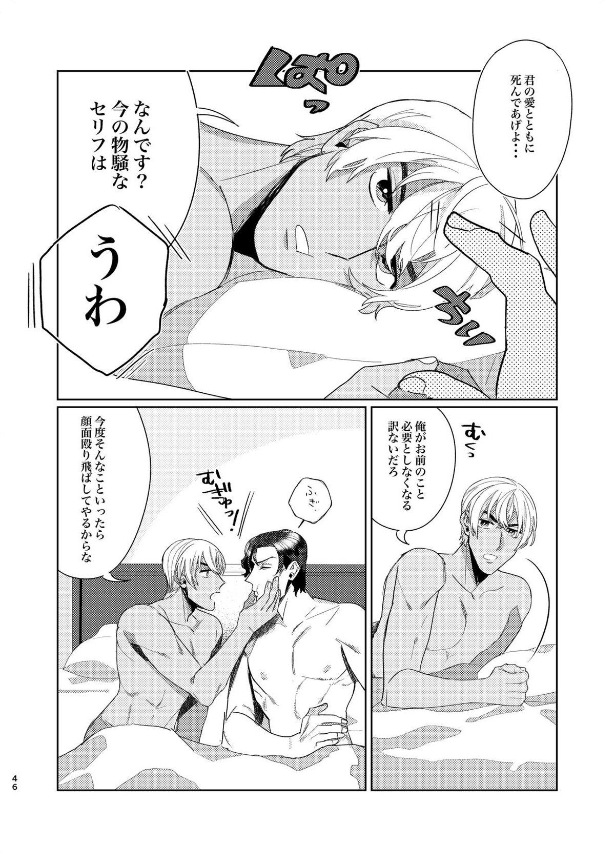 プニカのきげき【名探偵コナン/降赤】 page 45