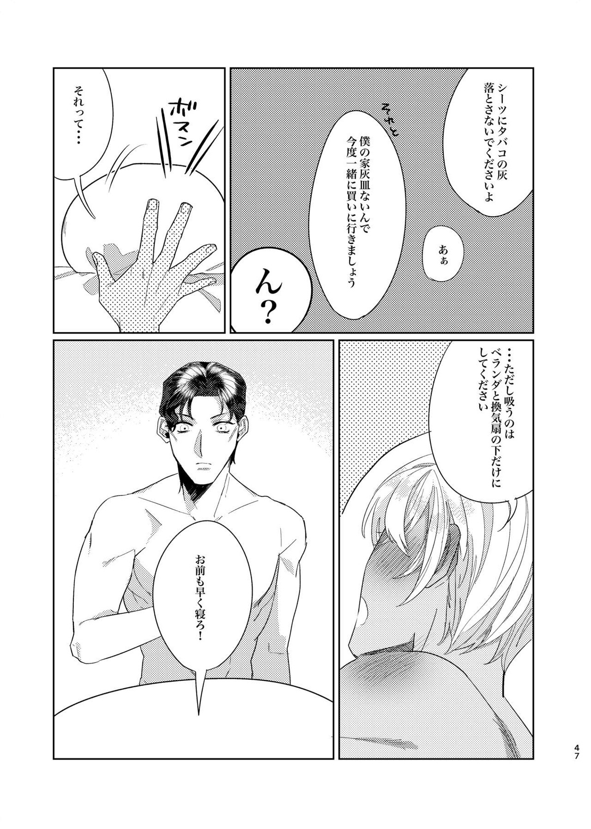 プニカのきげき【名探偵コナン/降赤】 page 46