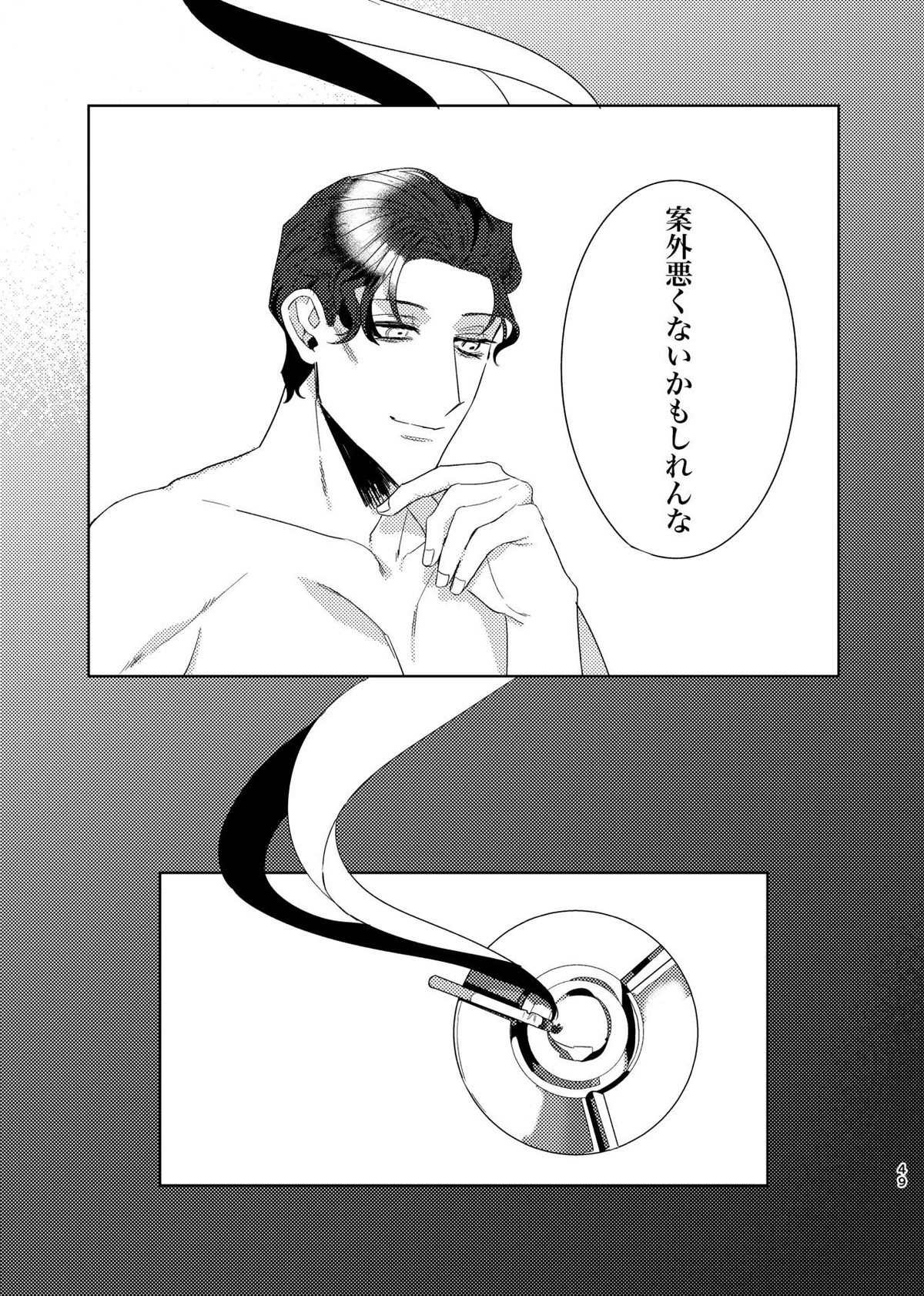 プニカのきげき【名探偵コナン/降赤】 page 48