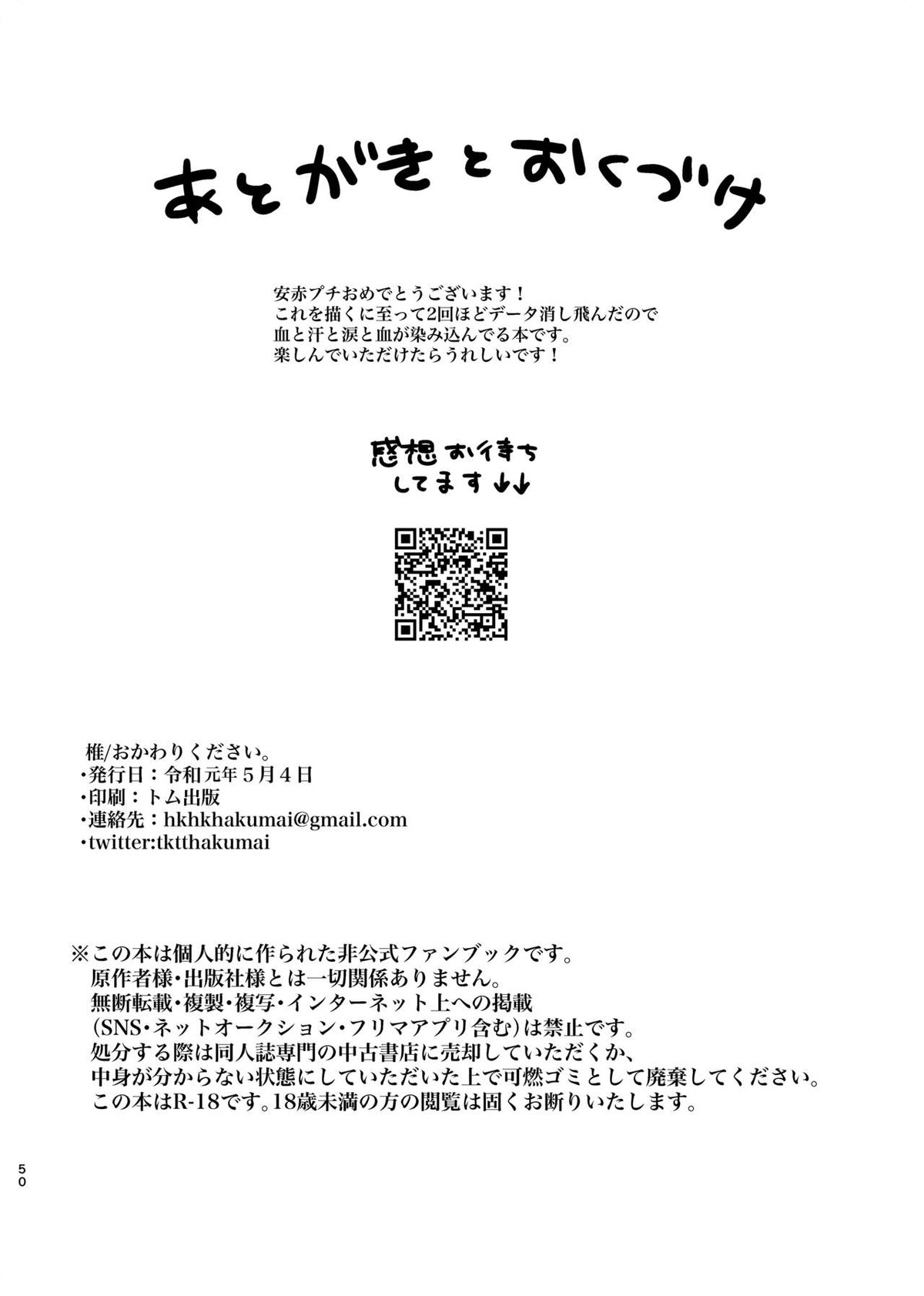 プニカのきげき【名探偵コナン/降赤】 page 49