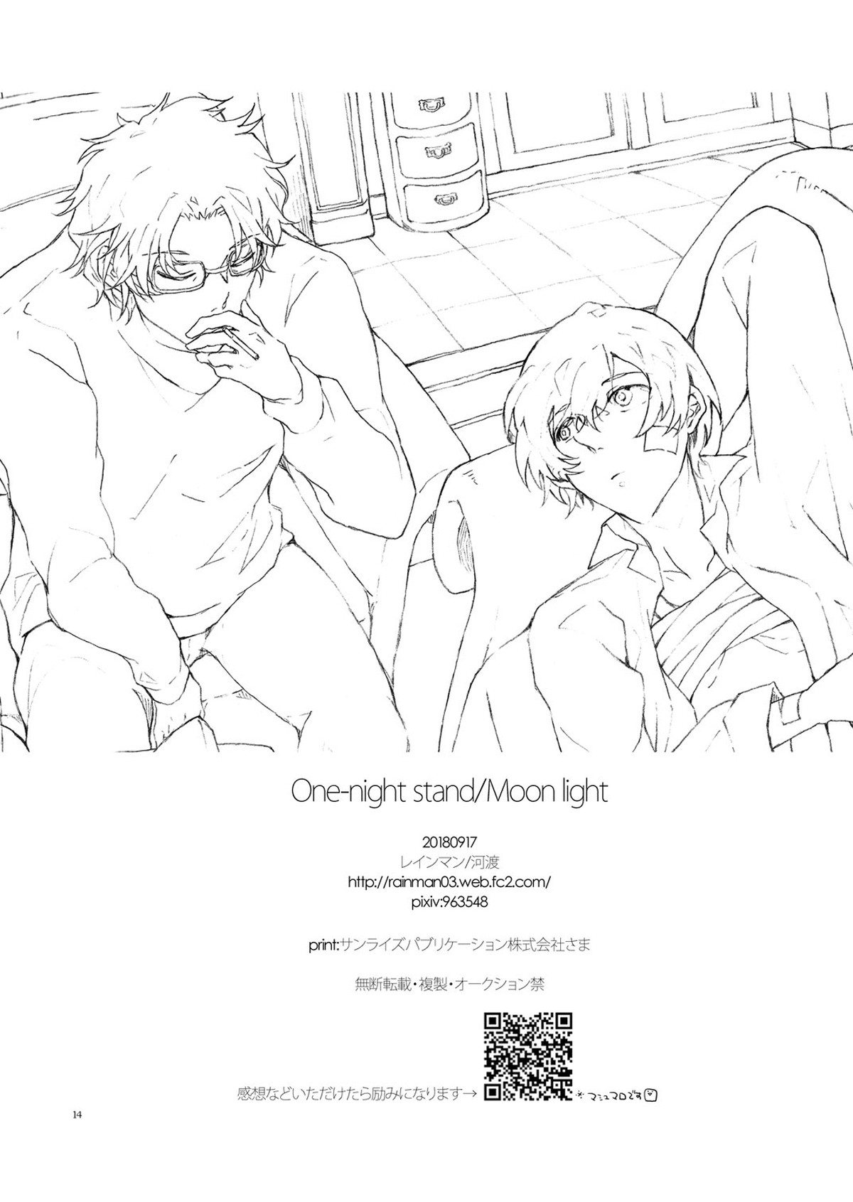 One-night stand_Moonlight【名探偵コナン/降沖(降谷零×沖矢昴)】 page 12