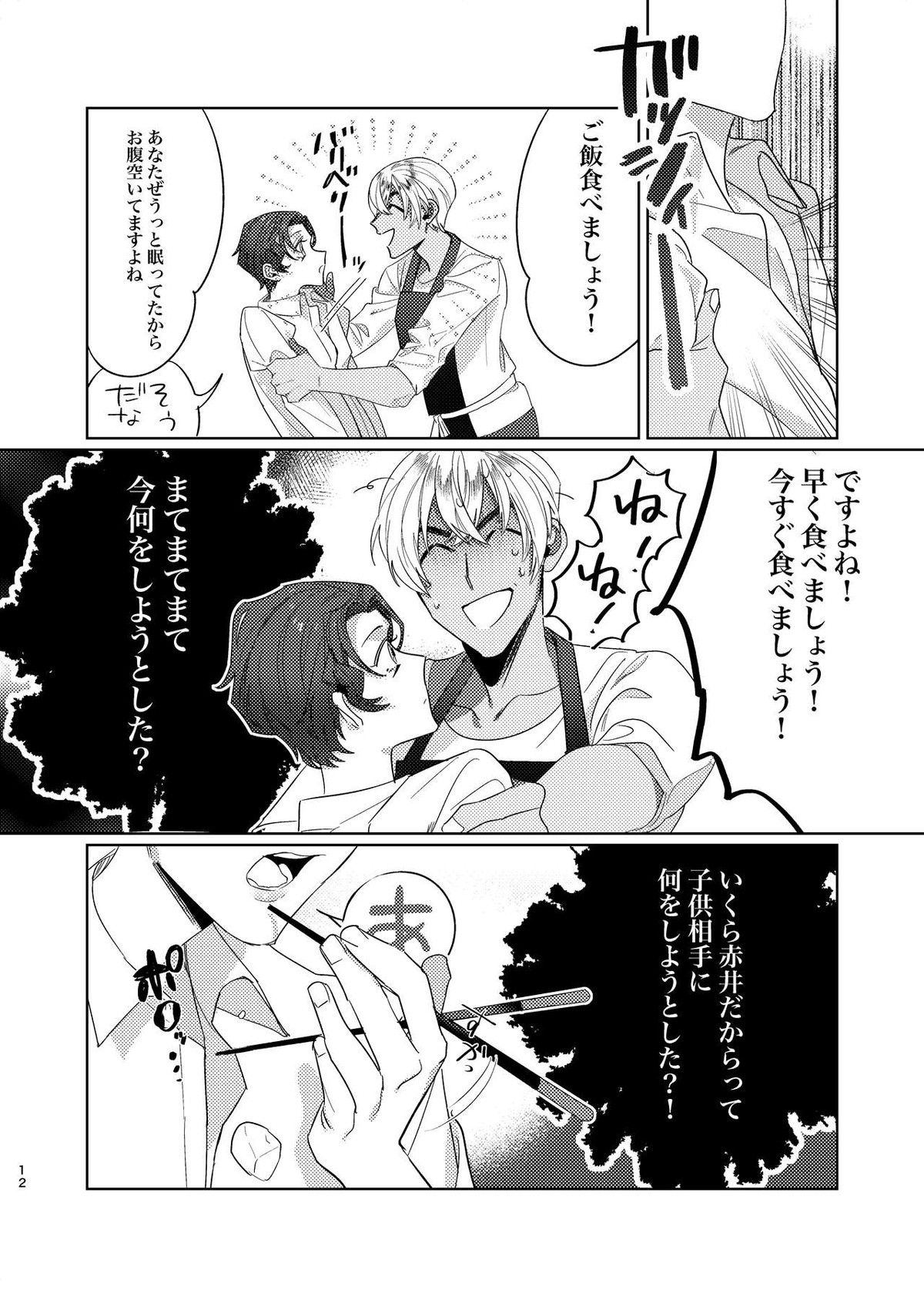 合法少年非合法彼氏【名探偵コナン/降赤】 page 11