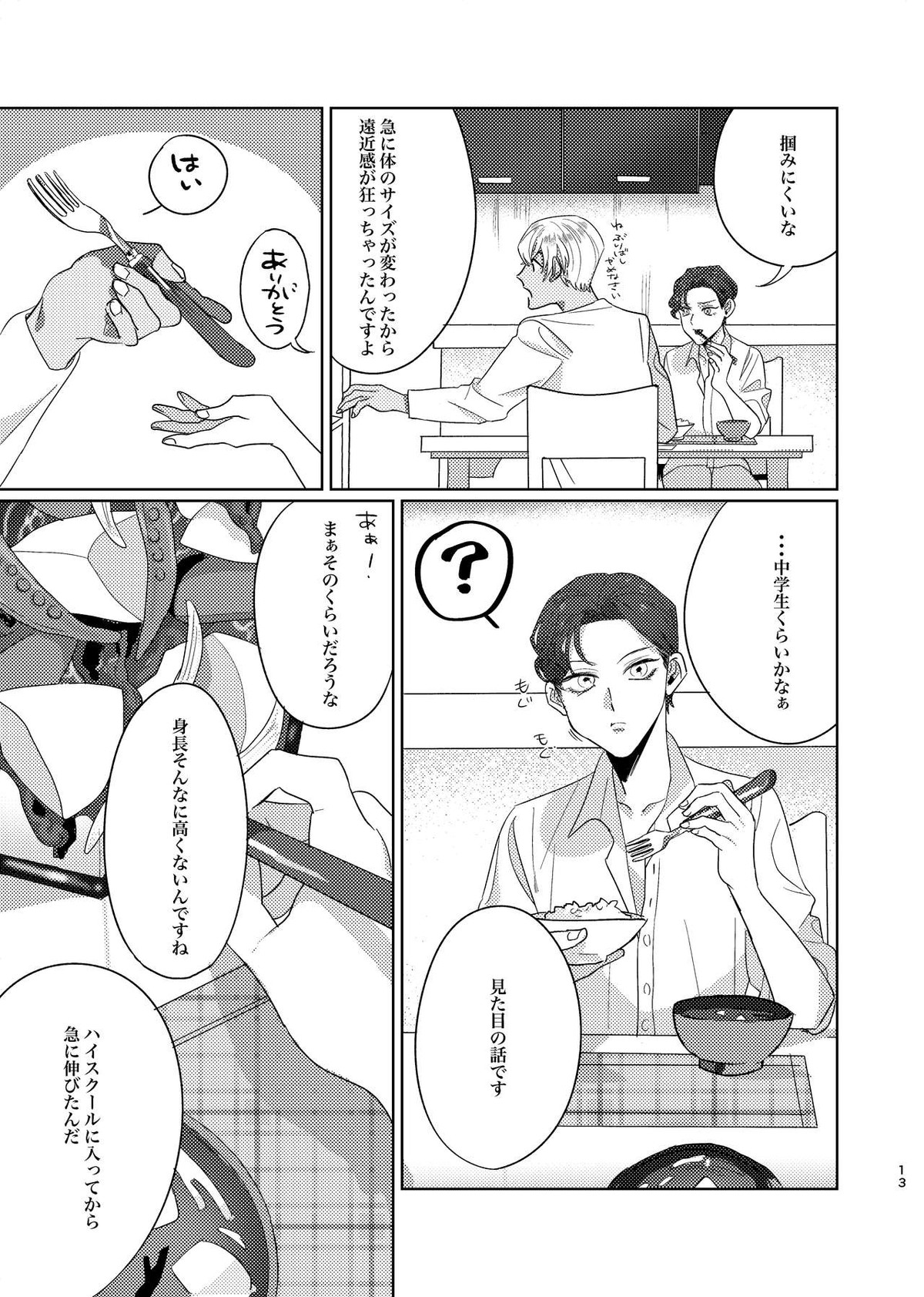 合法少年非合法彼氏【名探偵コナン/降赤】 page 12
