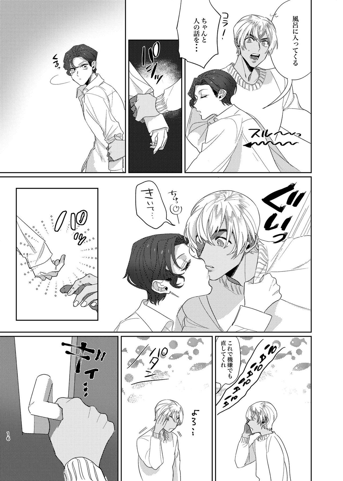 合法少年非合法彼氏【名探偵コナン/降赤】 page 15