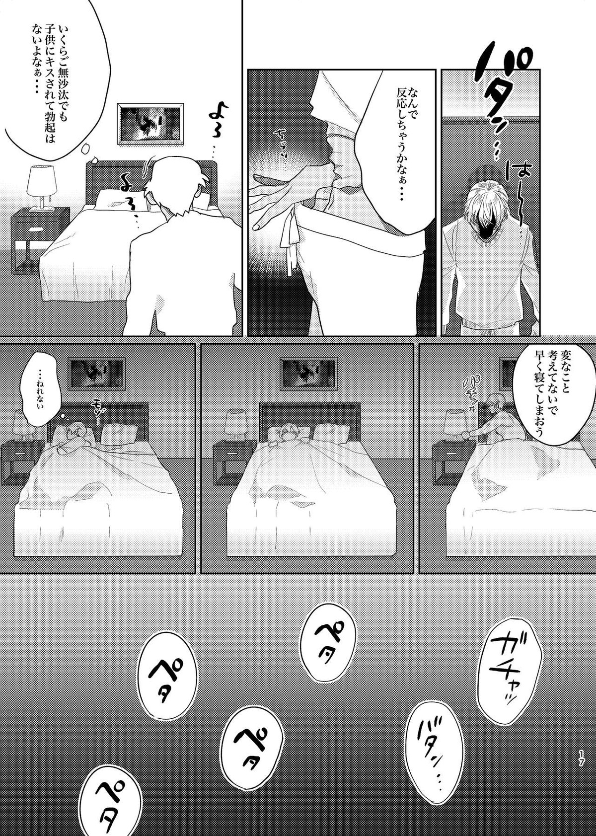 合法少年非合法彼氏【名探偵コナン/降赤】 page 16