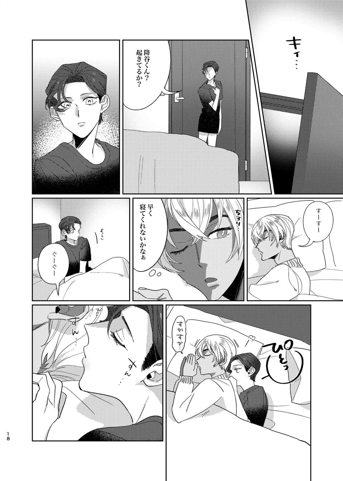 合法少年非合法彼氏【名探偵コナン/降赤】 page 17