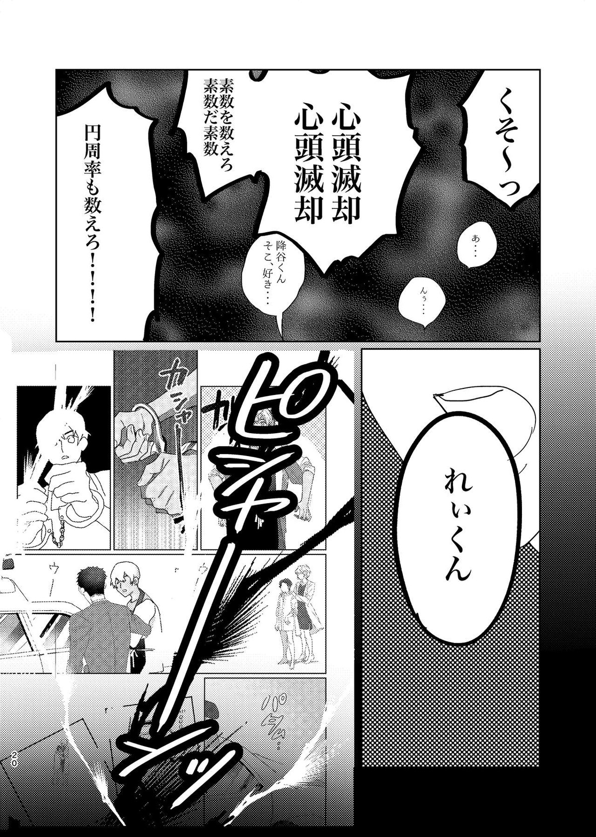 合法少年非合法彼氏【名探偵コナン/降赤】 page 19