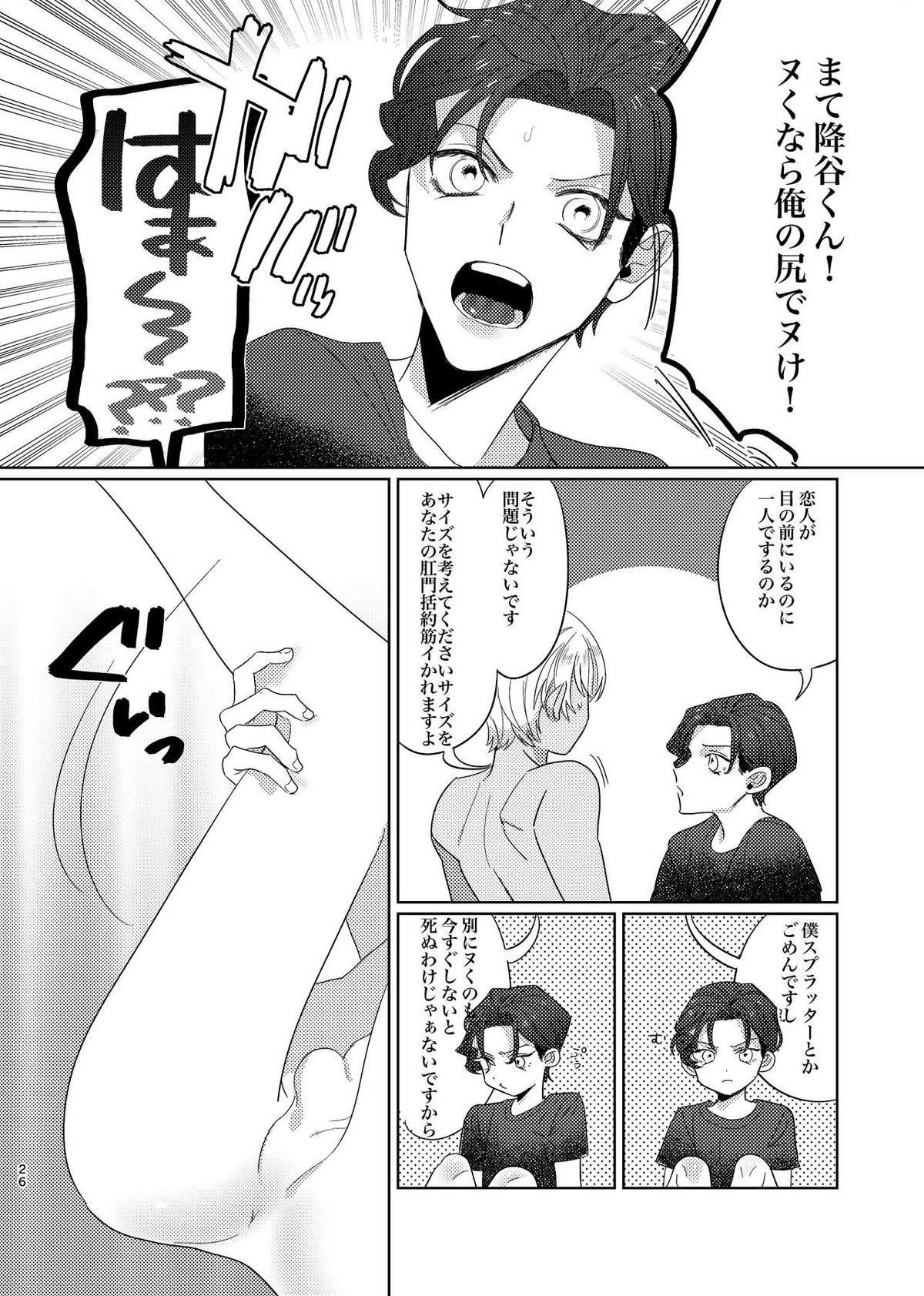 合法少年非合法彼氏【名探偵コナン/降赤】 page 25