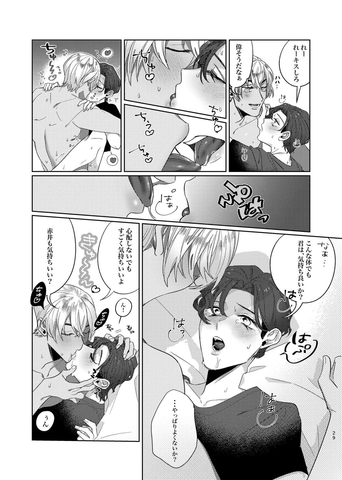 合法少年非合法彼氏【名探偵コナン/降赤】 page 28