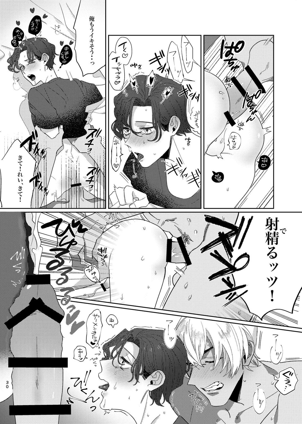 合法少年非合法彼氏【名探偵コナン/降赤】 page 29