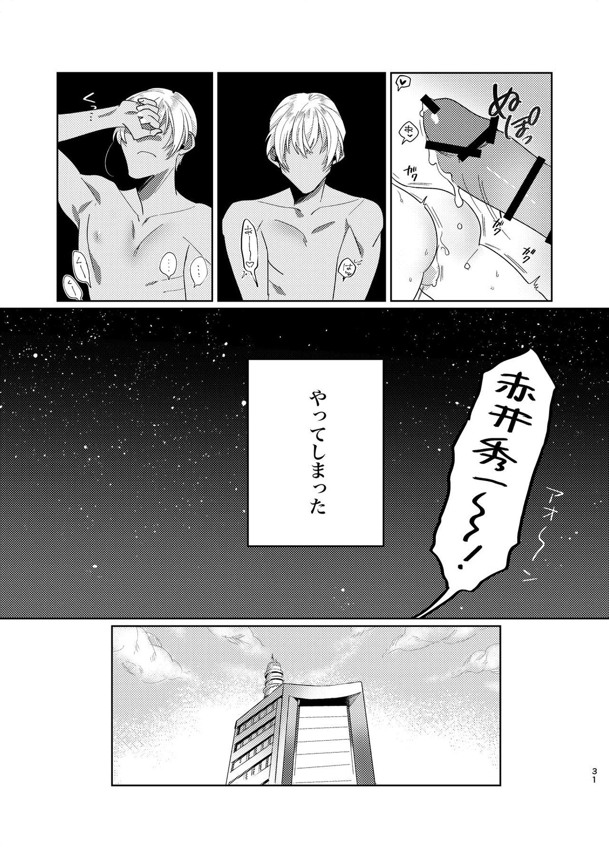 合法少年非合法彼氏【名探偵コナン/降赤】 page 30