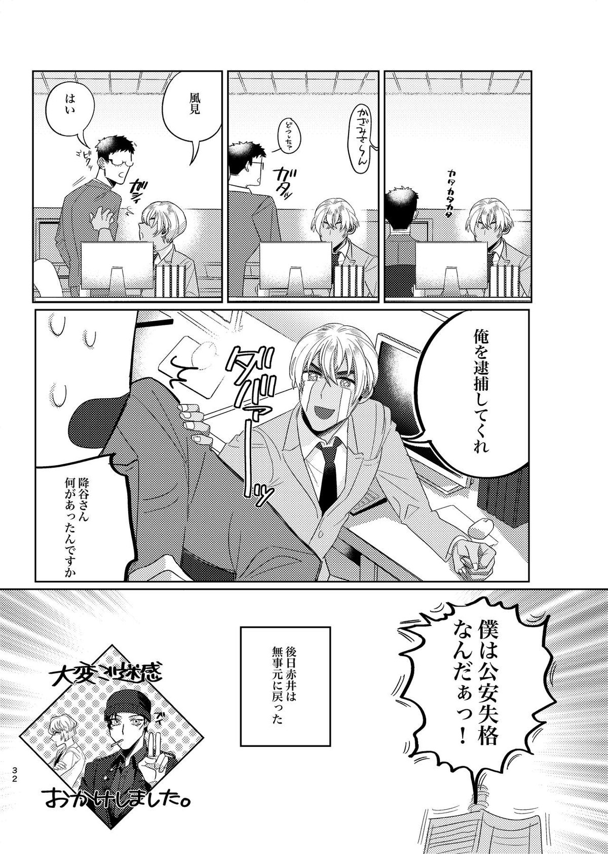 合法少年非合法彼氏【名探偵コナン/降赤】 page 31