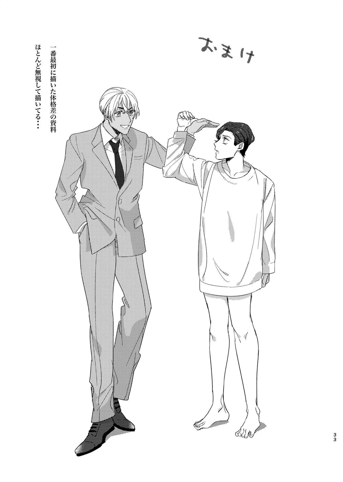 合法少年非合法彼氏【名探偵コナン/降赤】 page 32
