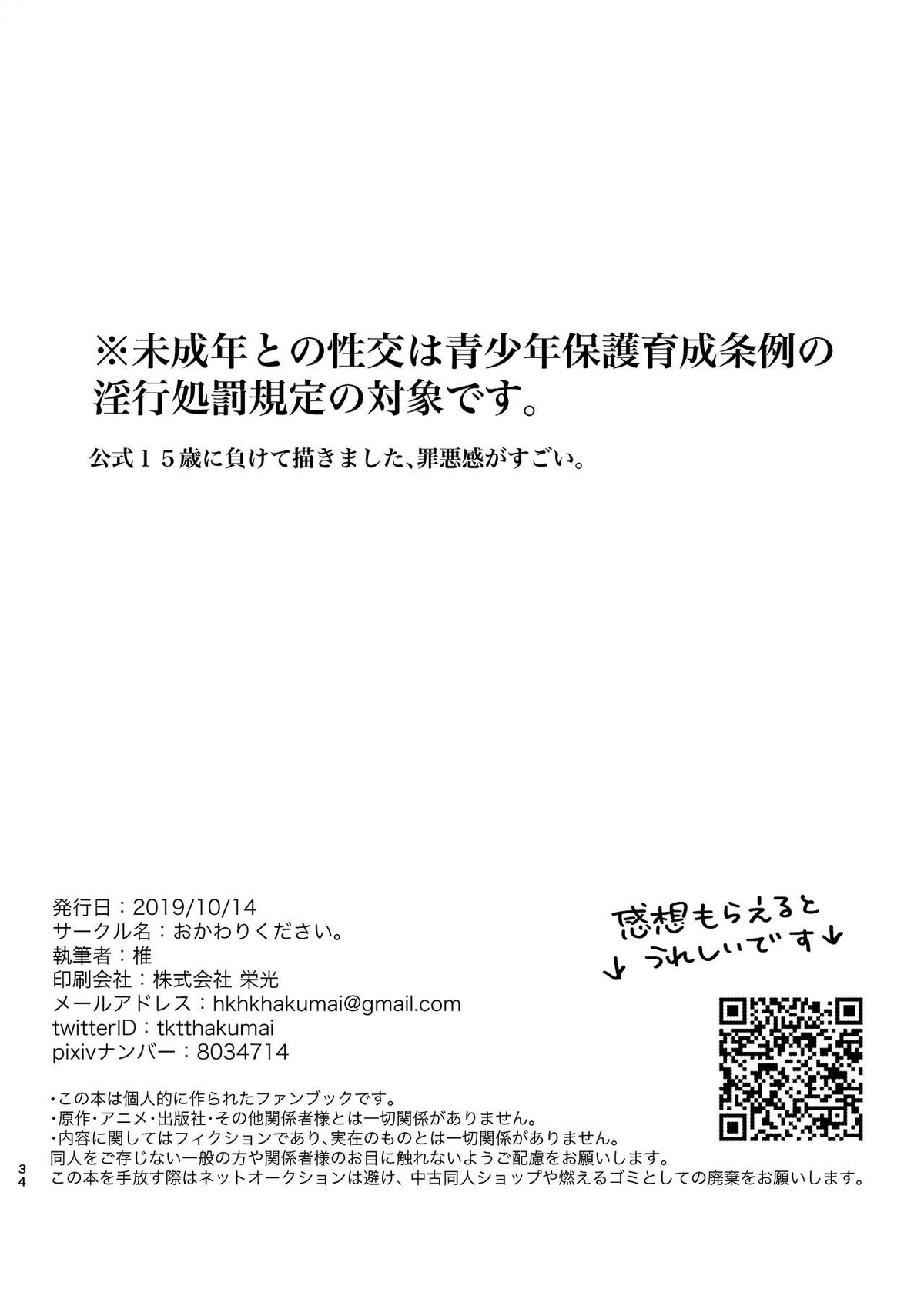 合法少年非合法彼氏【名探偵コナン/降赤】 page 33