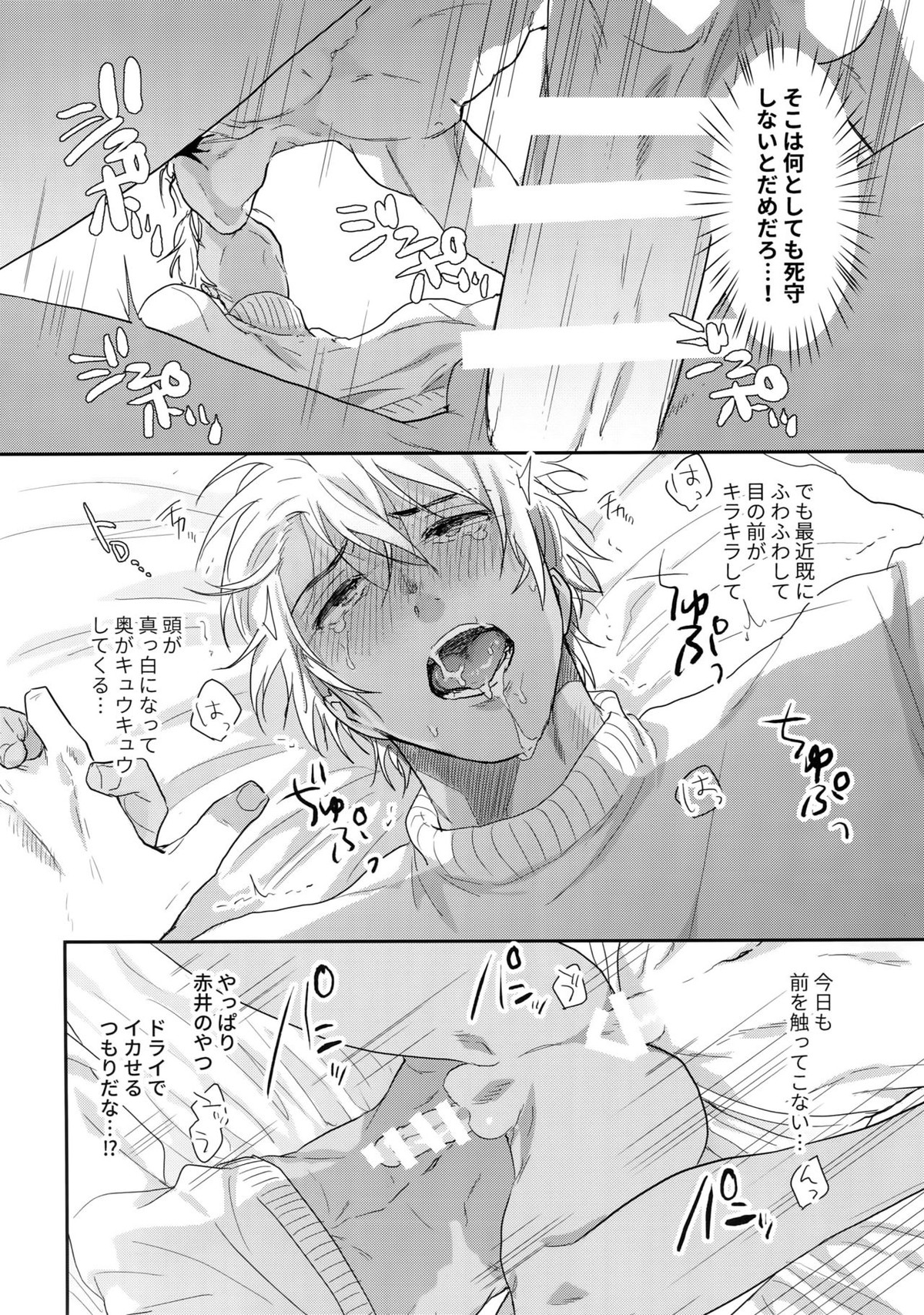 ナカだけじゃむりです！【名探偵コナン/赤降(赤井×降谷)】 page 11