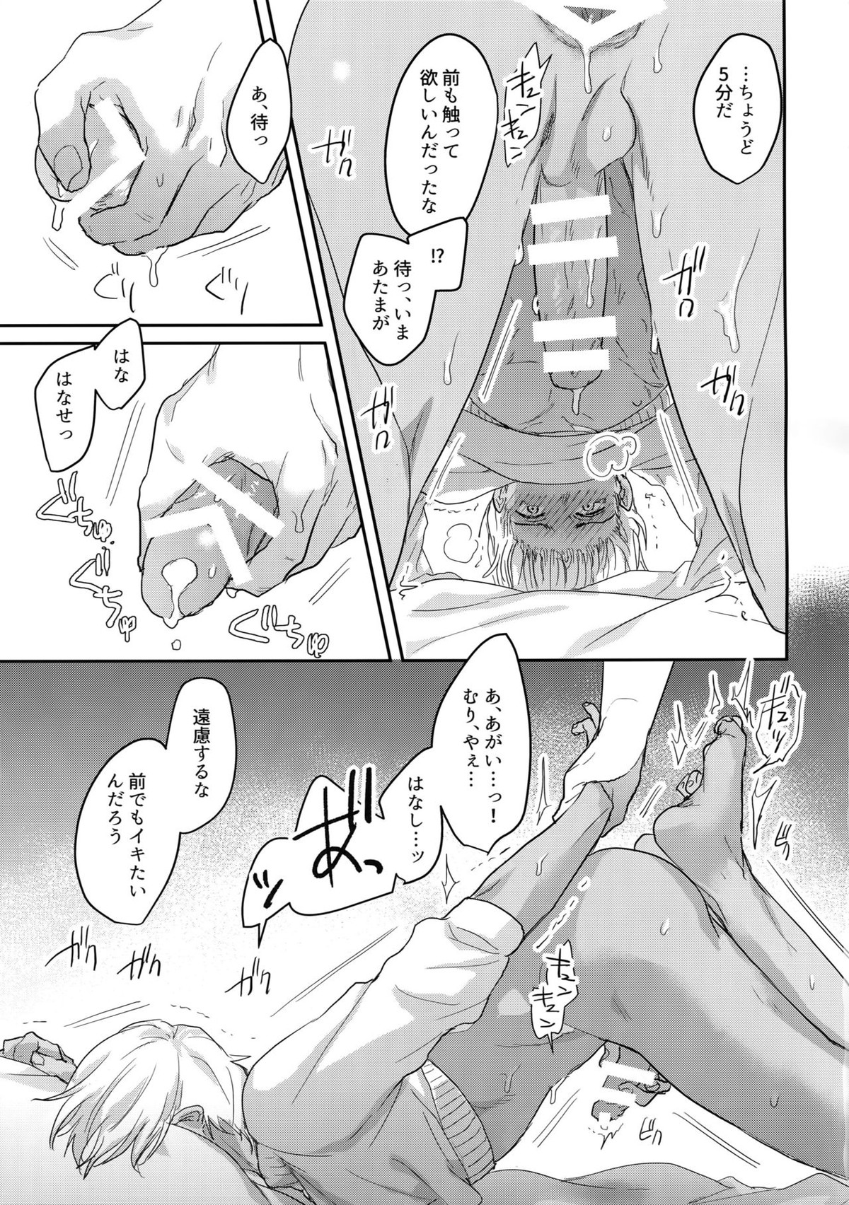 ナカだけじゃむりです！【名探偵コナン/赤降(赤井×降谷)】 page 18