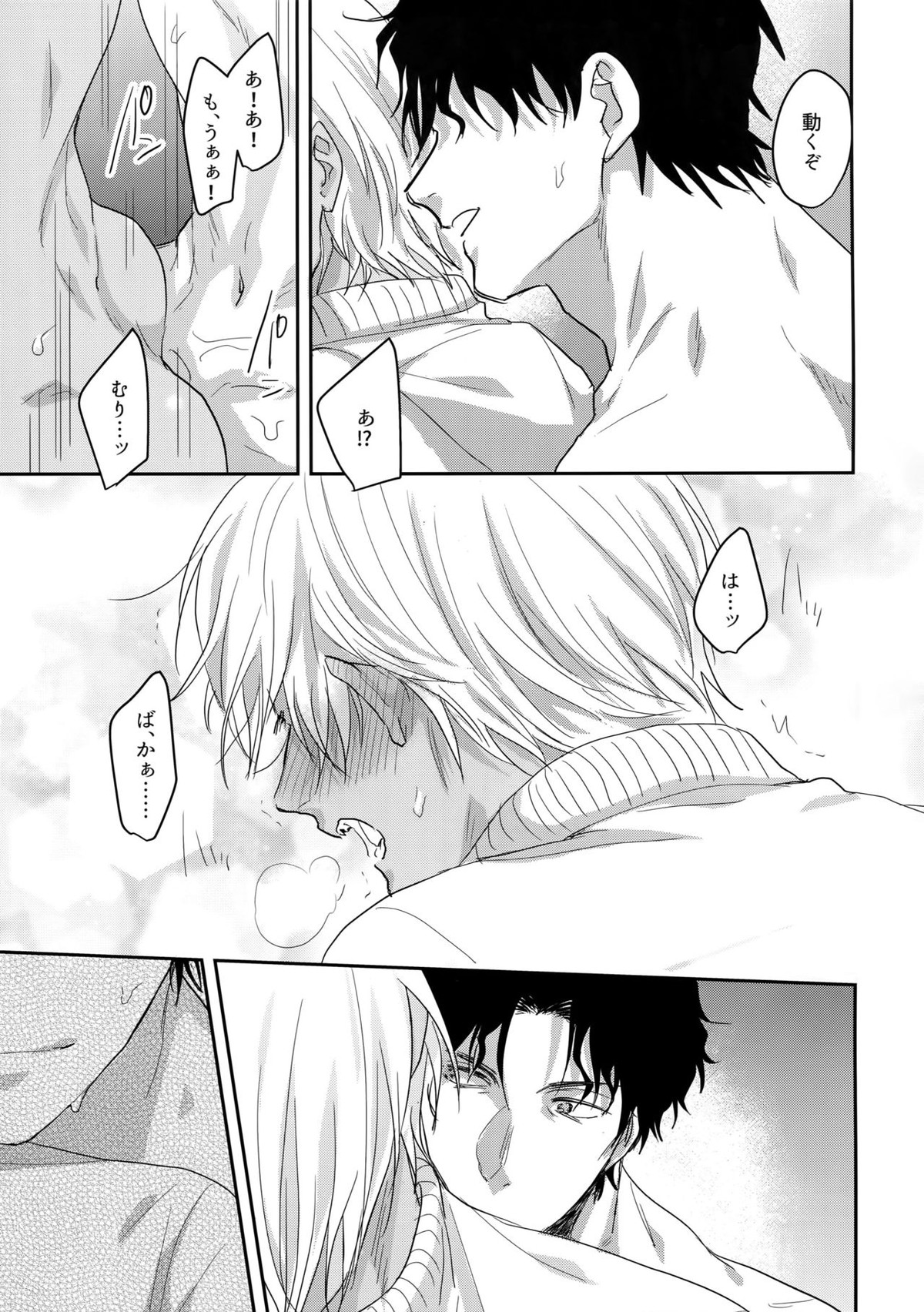 ナカだけじゃむりです！【名探偵コナン/赤降(赤井×降谷)】 page 24
