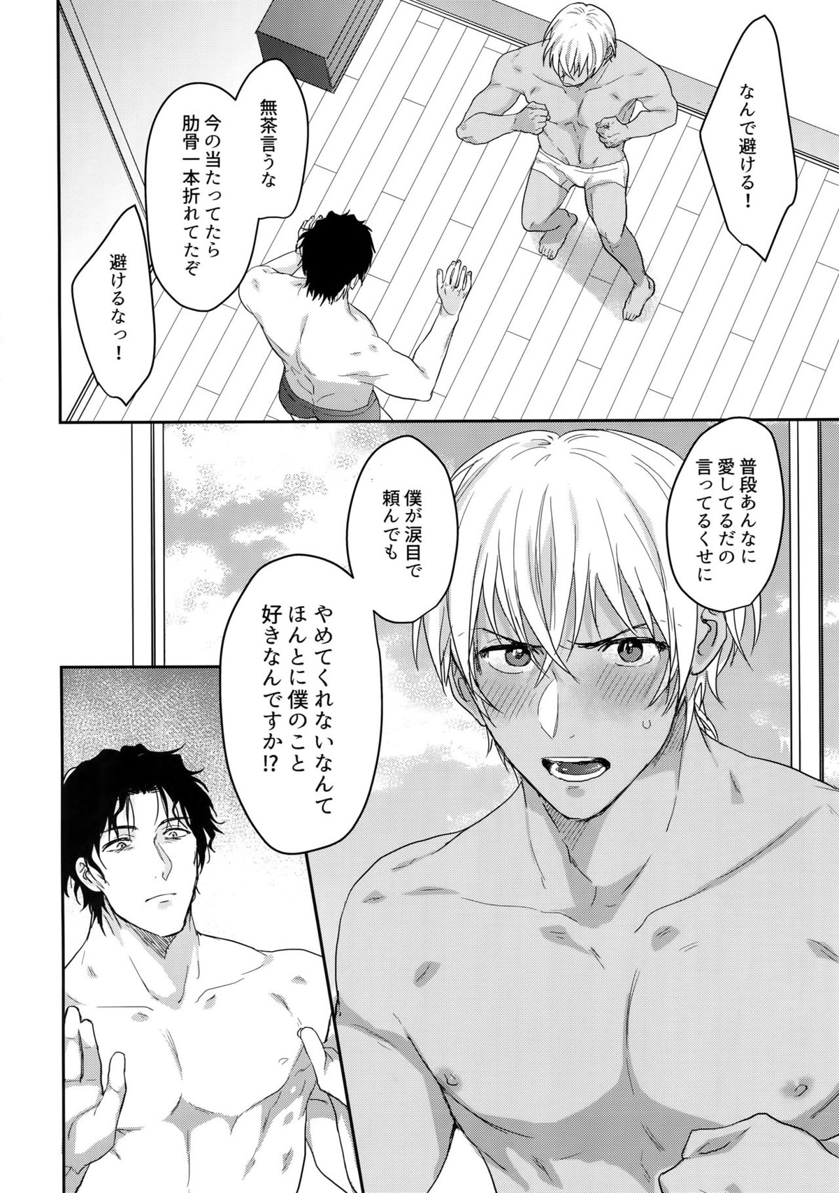 ナカだけじゃむりです！【名探偵コナン/赤降(赤井×降谷)】 page 27