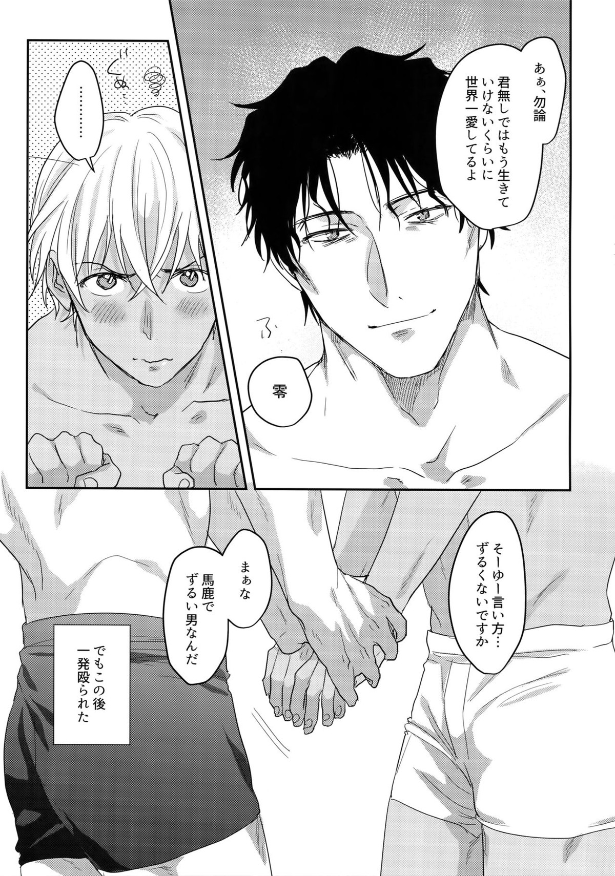 ナカだけじゃむりです！【名探偵コナン/赤降(赤井×降谷)】 page 28