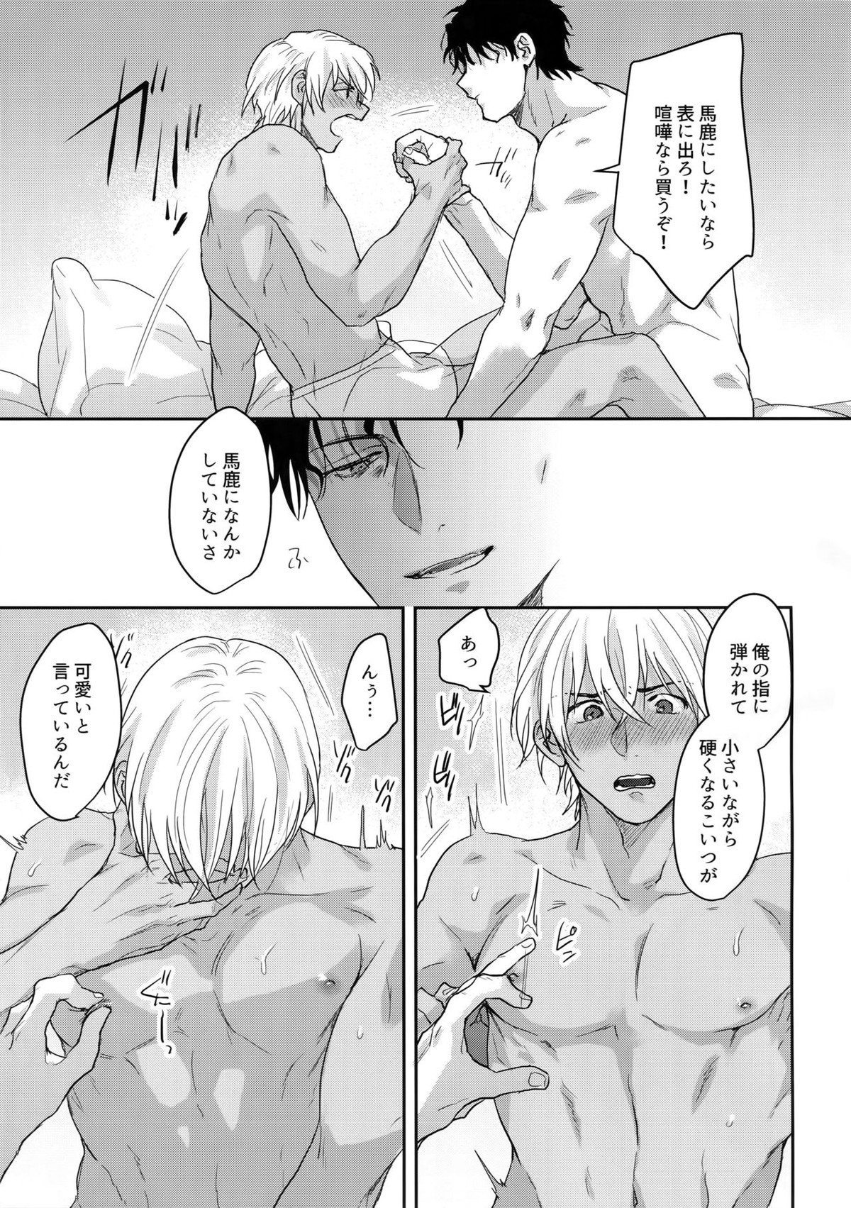 29歳からの乳首開発【名探偵コナン/赤降(赤井×降谷)】 page 14