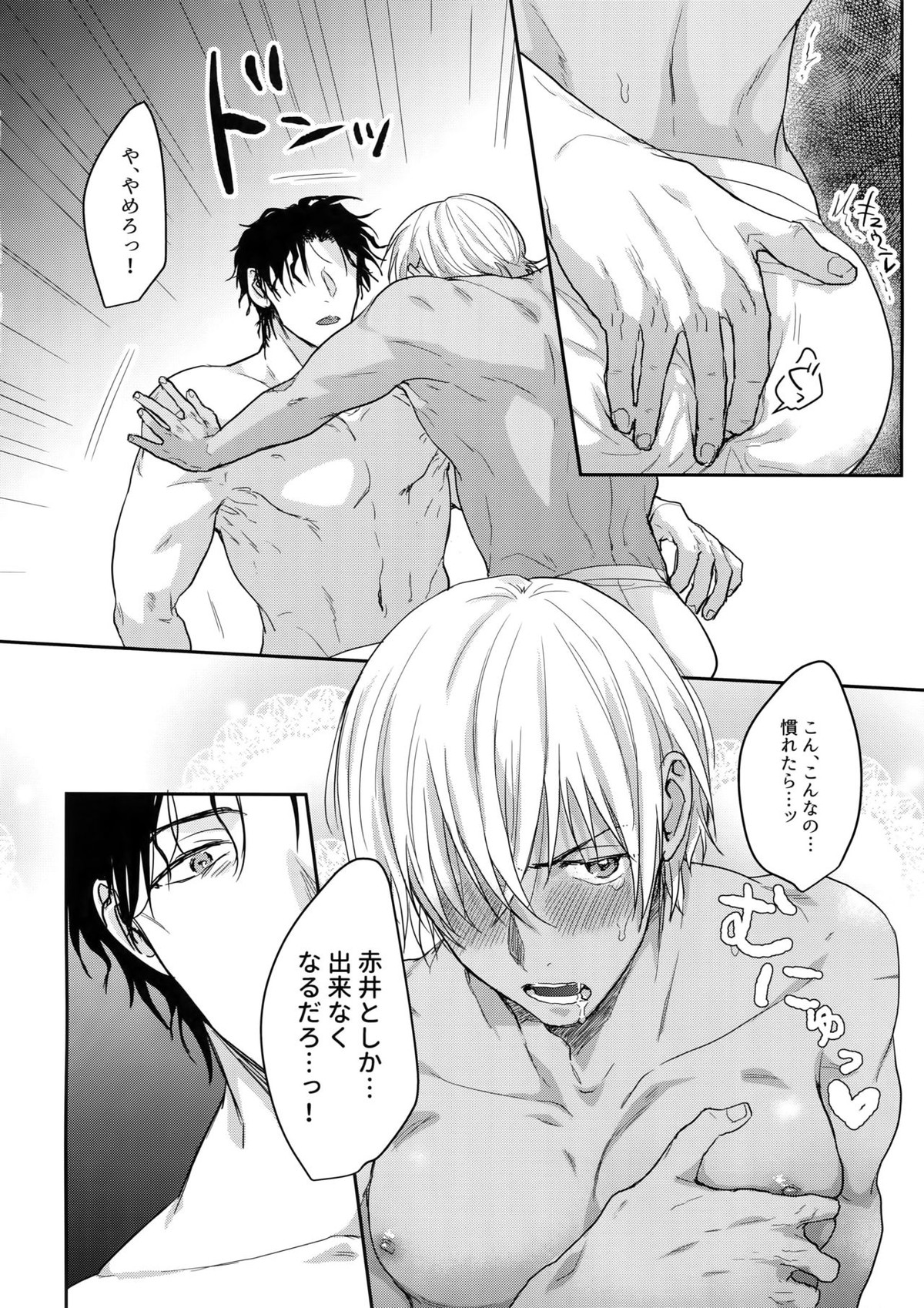 29歳からの乳首開発【名探偵コナン/赤降(赤井×降谷)】 page 15