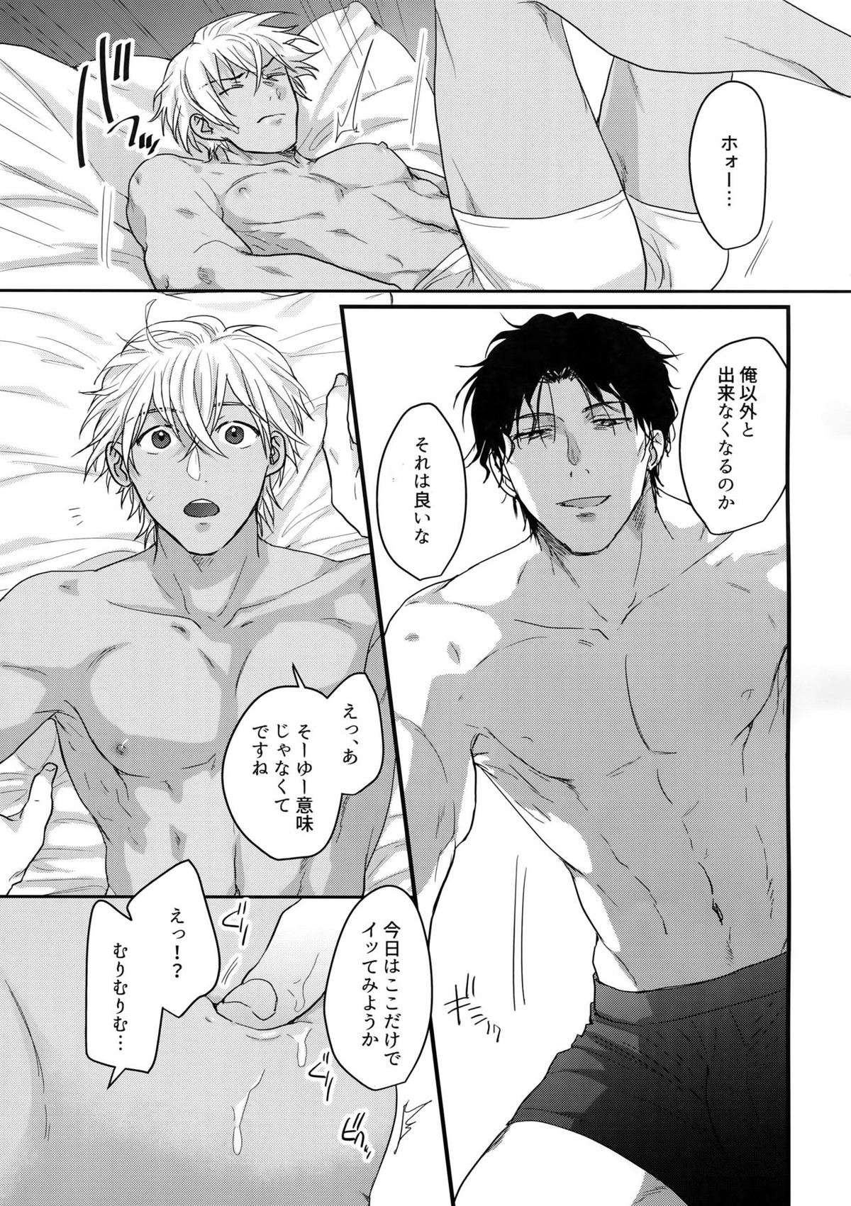 29歳からの乳首開発【名探偵コナン/赤降(赤井×降谷)】 page 16