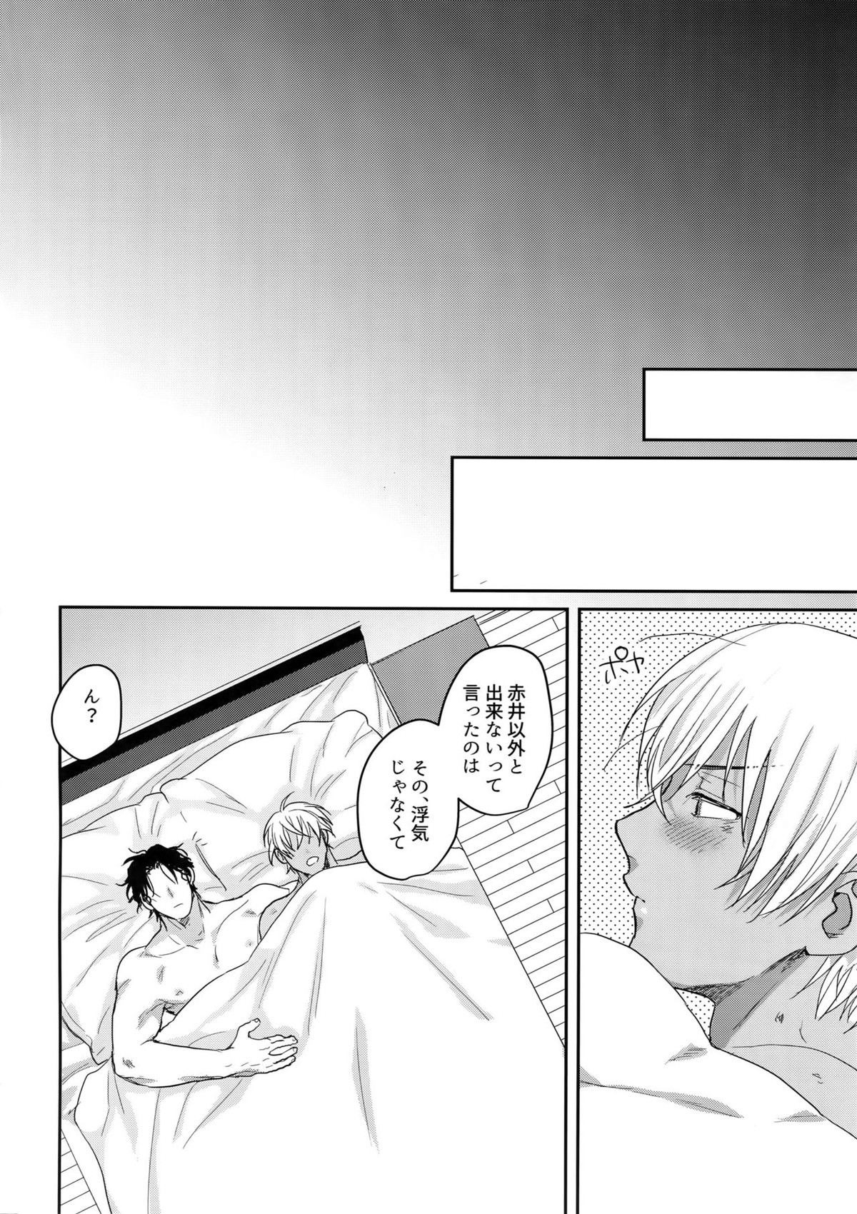 29歳からの乳首開発【名探偵コナン/赤降(赤井×降谷)】 page 23