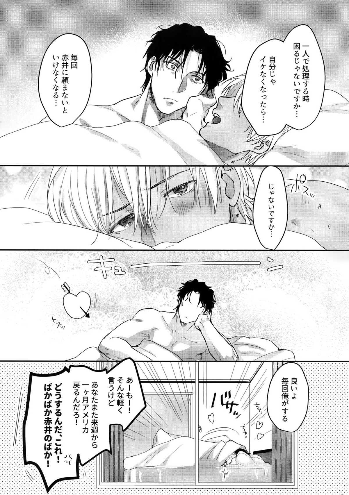 29歳からの乳首開発【名探偵コナン/赤降(赤井×降谷)】 page 24