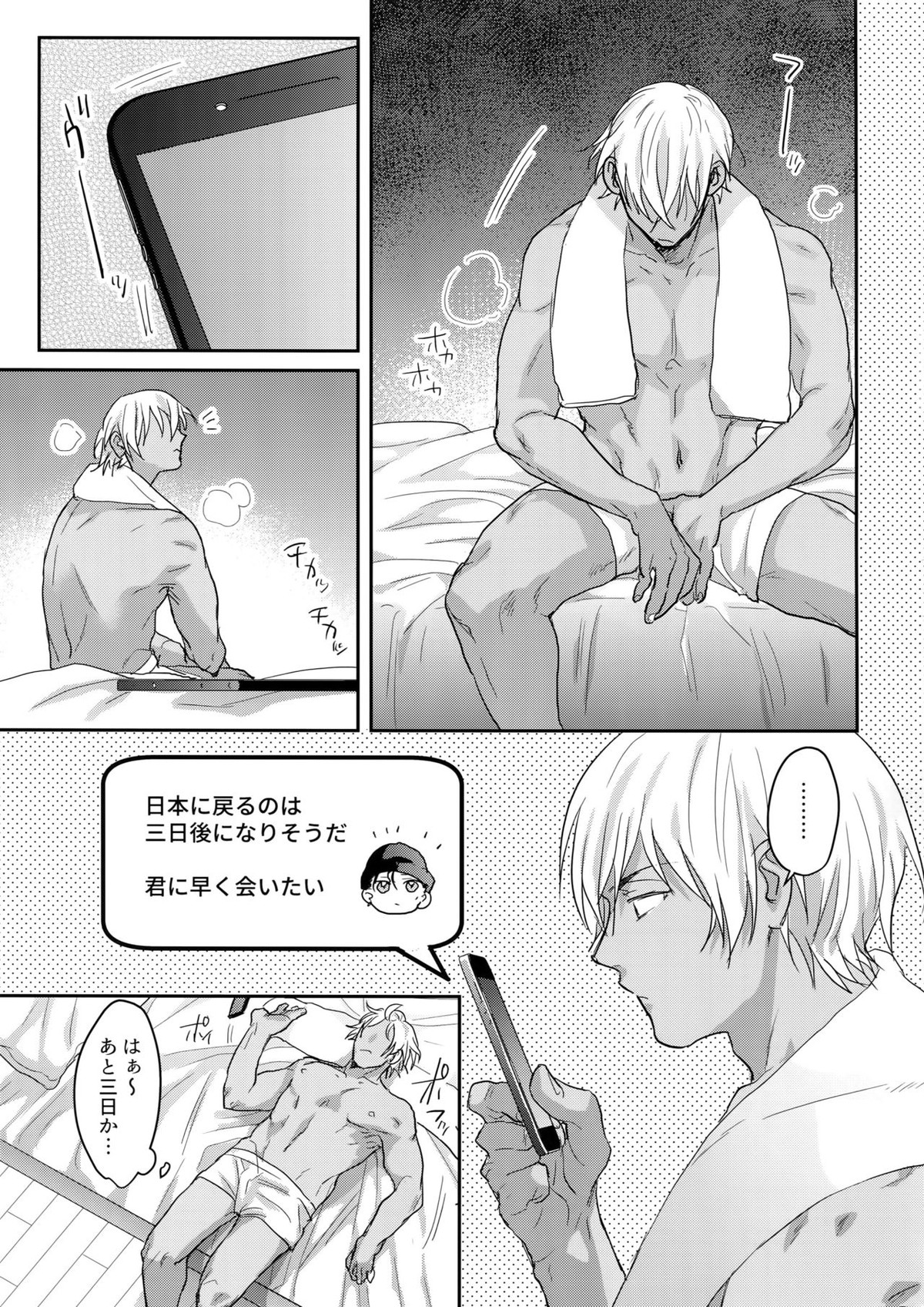 29歳からの乳首開発【名探偵コナン/赤降(赤井×降谷)】 page 26