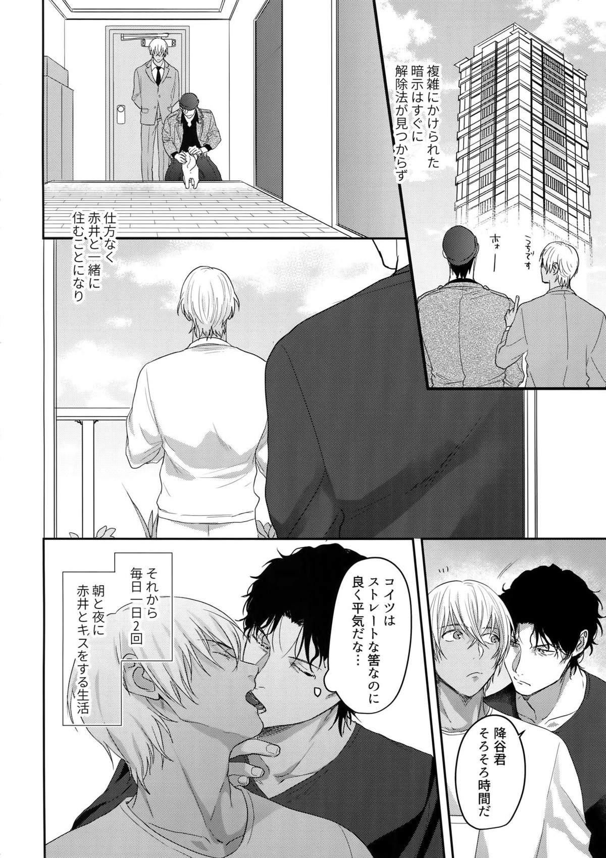 あ…赤井の××ください！【名探偵コナン/赤降(赤井×降谷)】 page 11