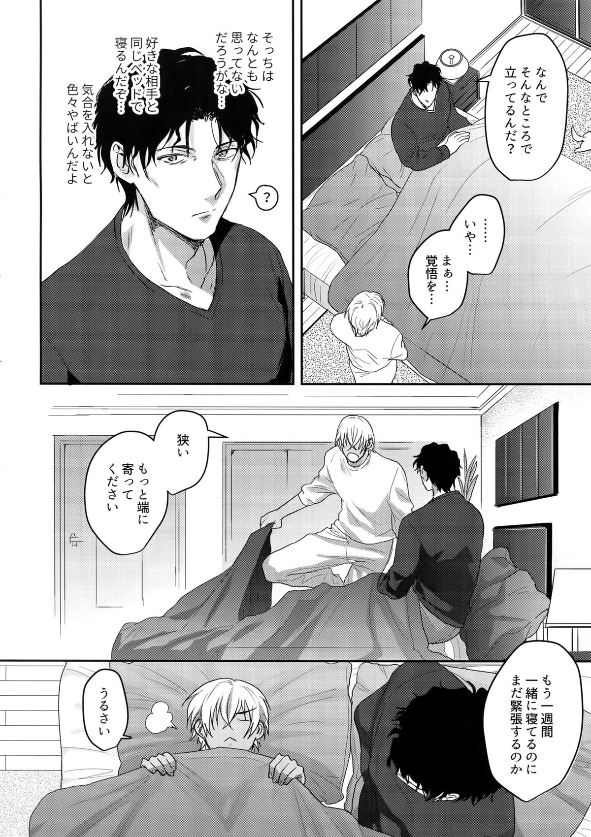 あ…赤井の××ください！【名探偵コナン/赤降(赤井×降谷)】 page 13