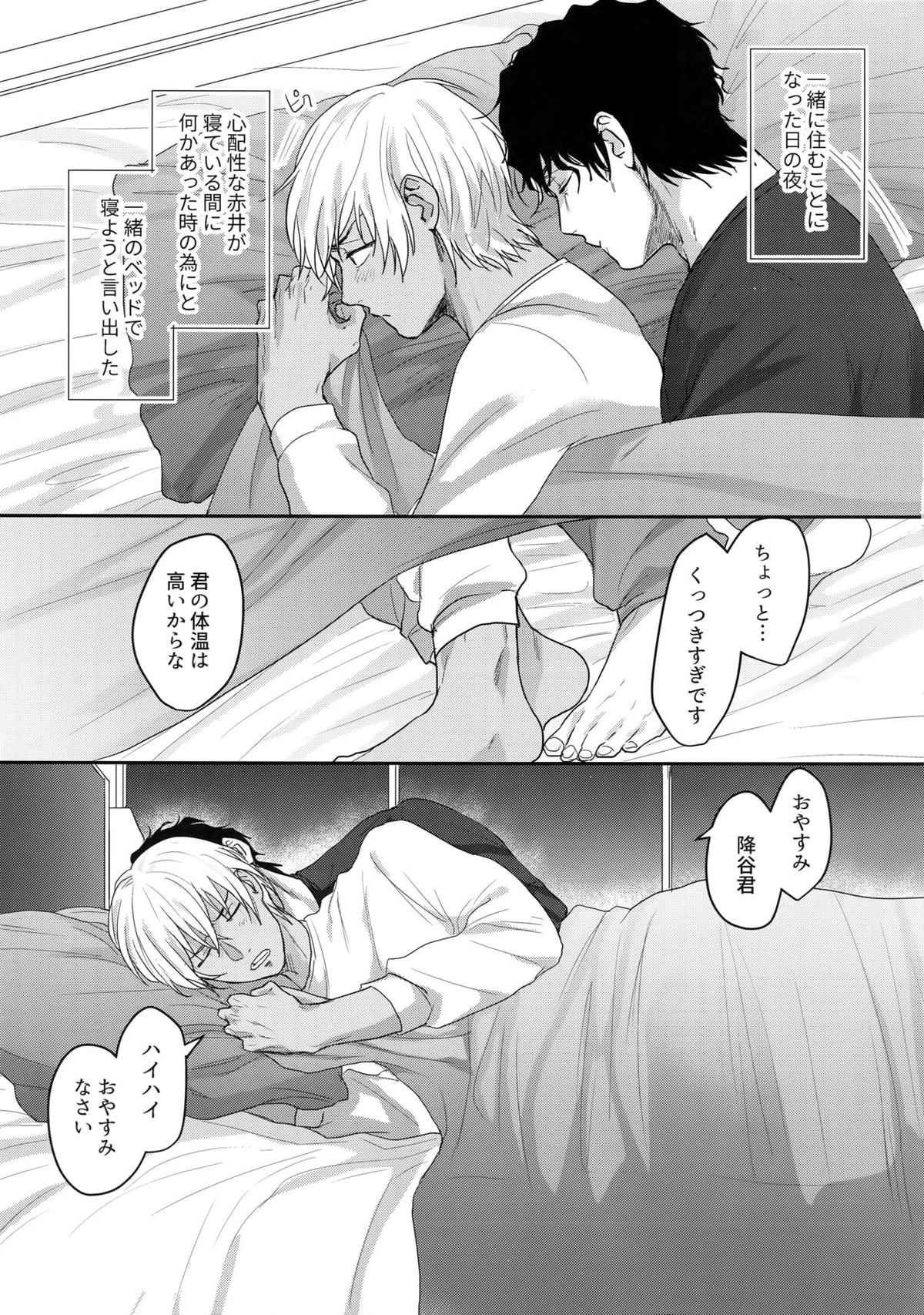 あ…赤井の××ください！【名探偵コナン/赤降(赤井×降谷)】 page 14