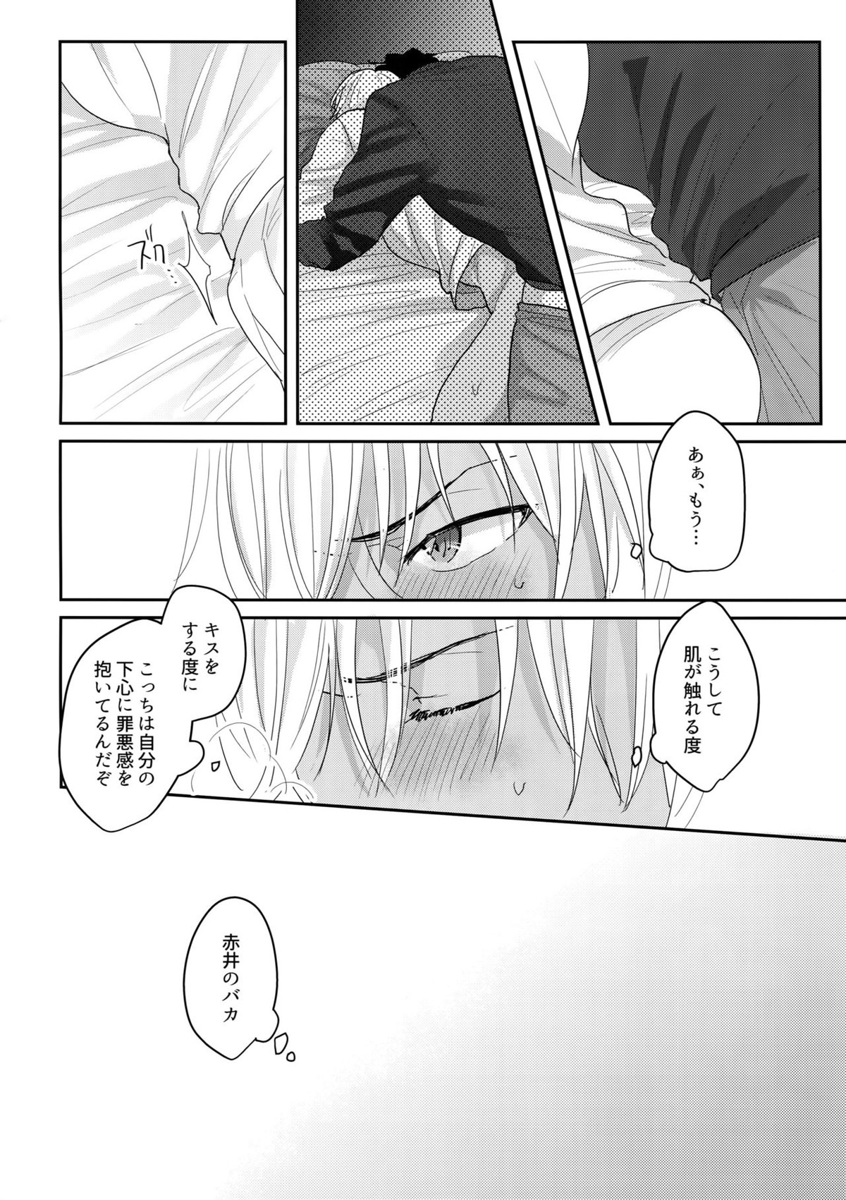 あ…赤井の××ください！【名探偵コナン/赤降(赤井×降谷)】 page 15