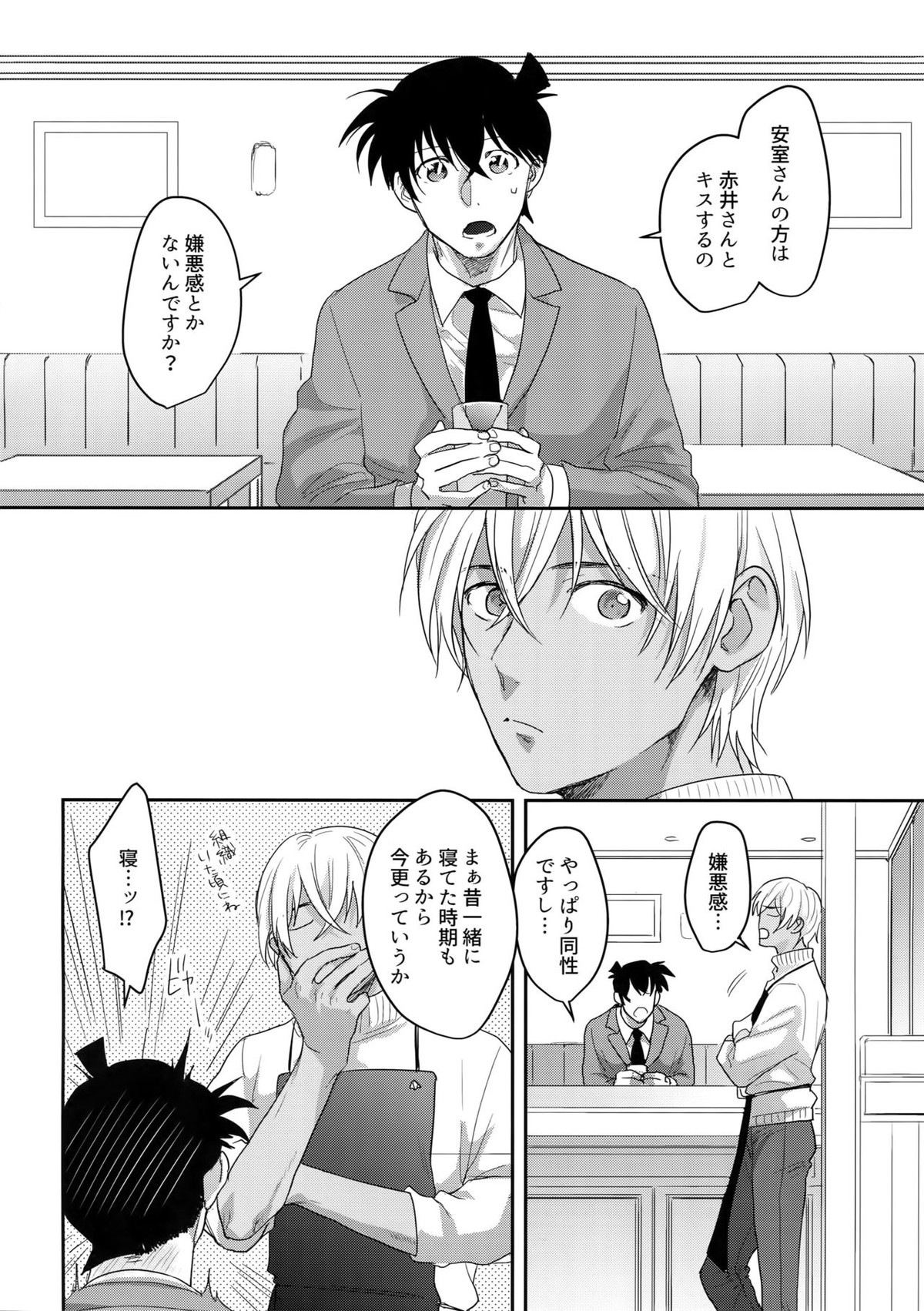 あ…赤井の××ください！【名探偵コナン/赤降(赤井×降谷)】 page 17