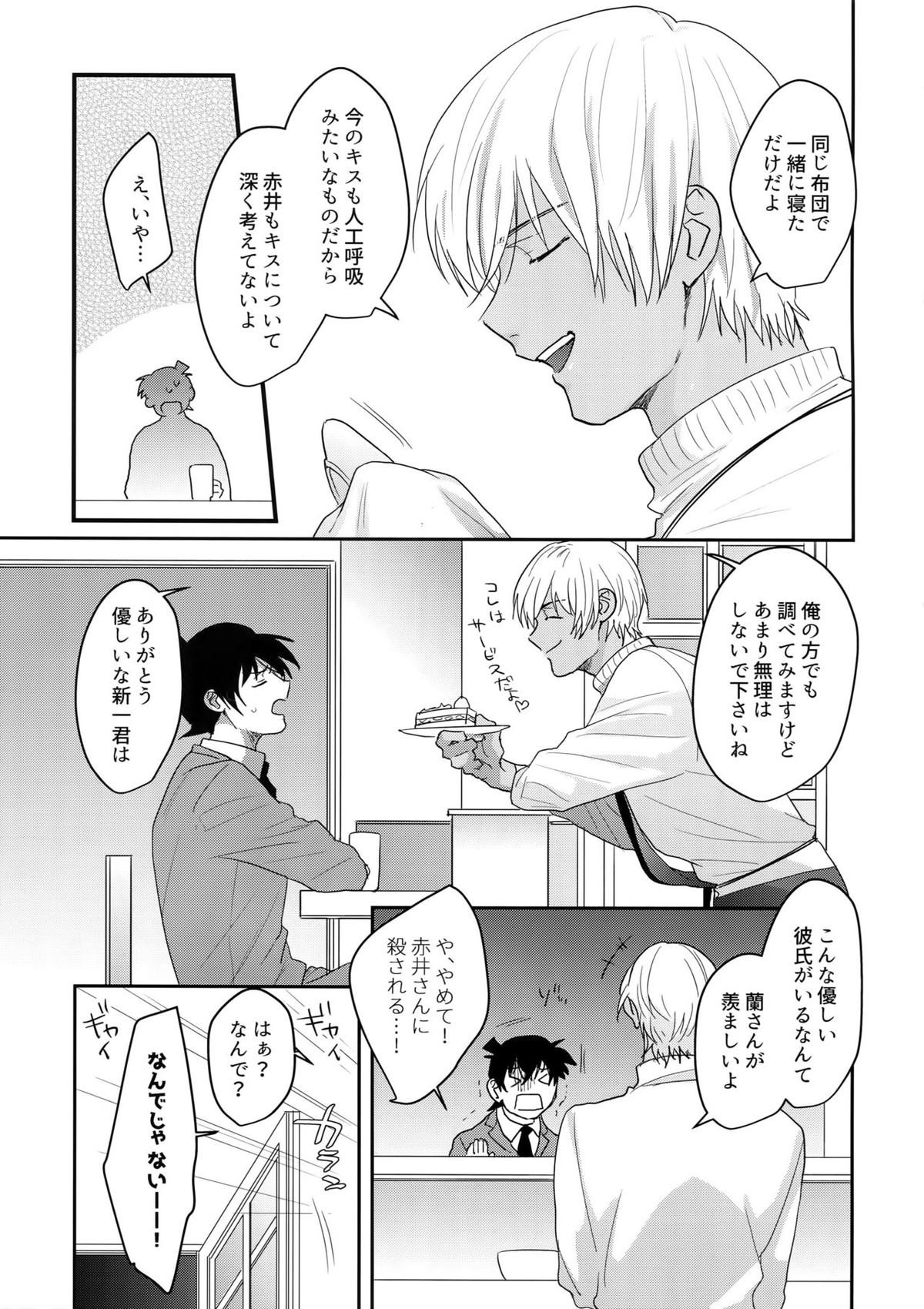 あ…赤井の××ください！【名探偵コナン/赤降(赤井×降谷)】 page 18