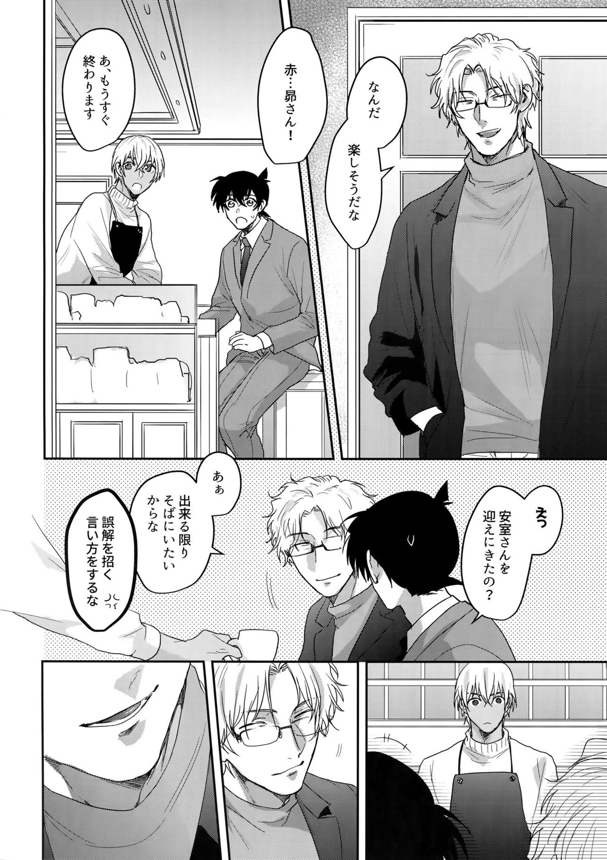 あ…赤井の××ください！【名探偵コナン/赤降(赤井×降谷)】 page 19