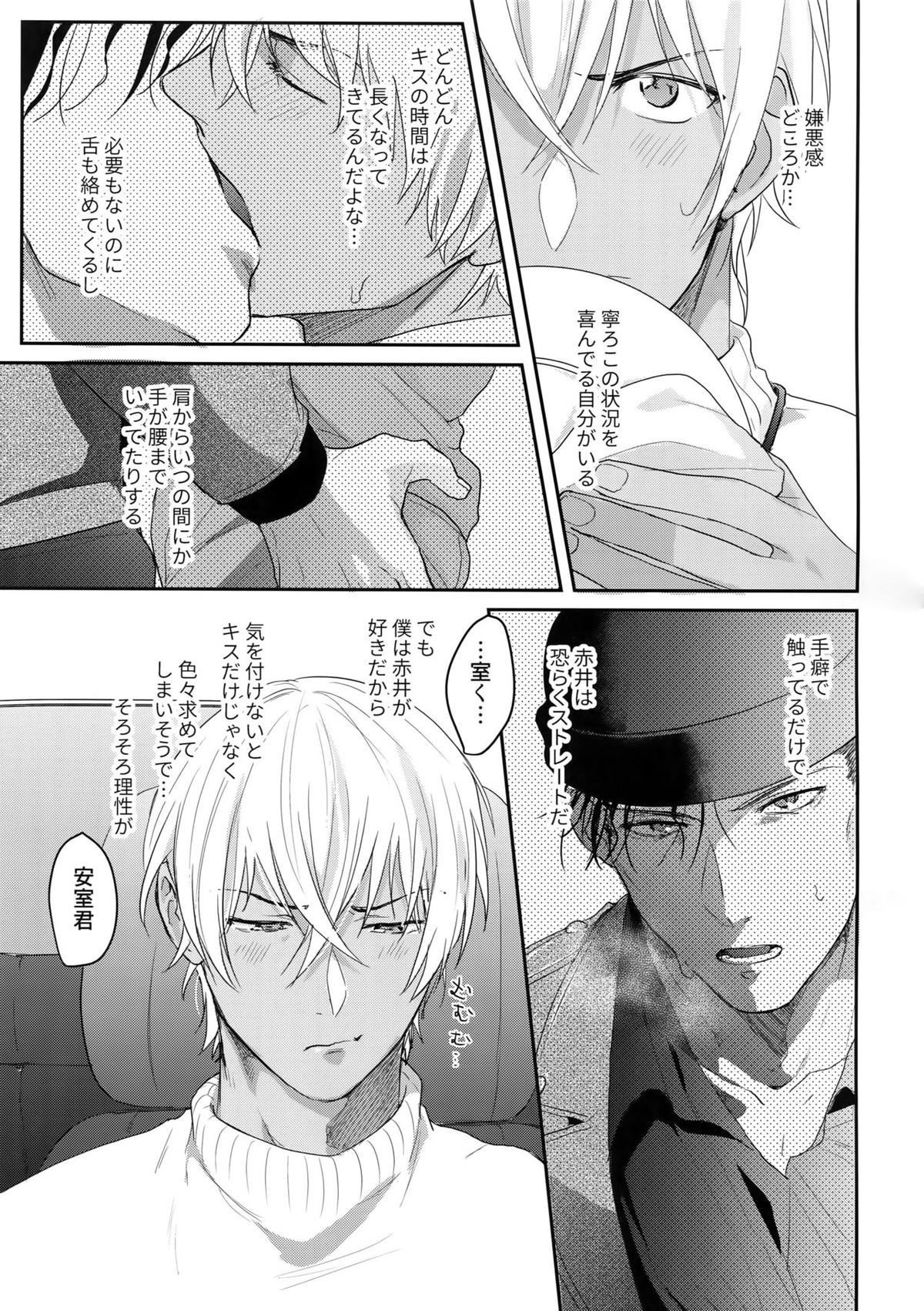 あ…赤井の××ください！【名探偵コナン/赤降(赤井×降谷)】 page 20