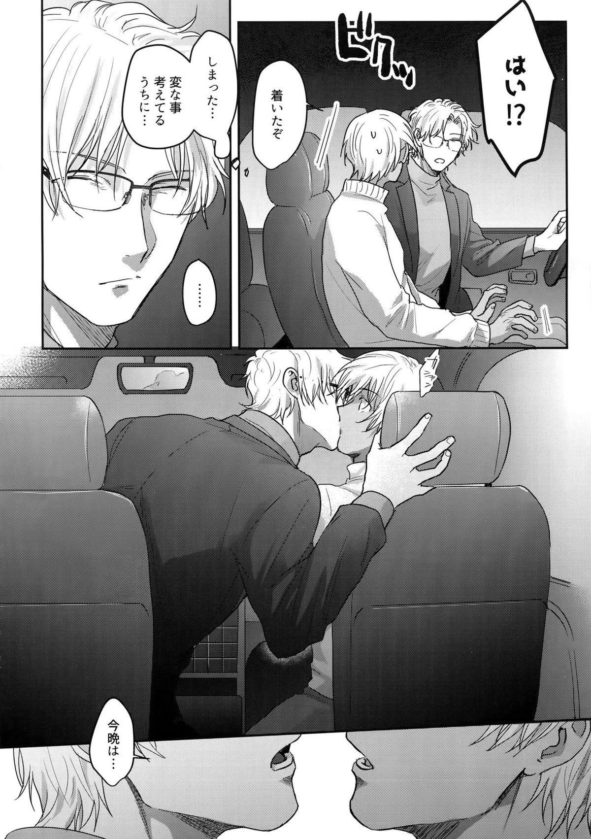 あ…赤井の××ください！【名探偵コナン/赤降(赤井×降谷)】 page 21