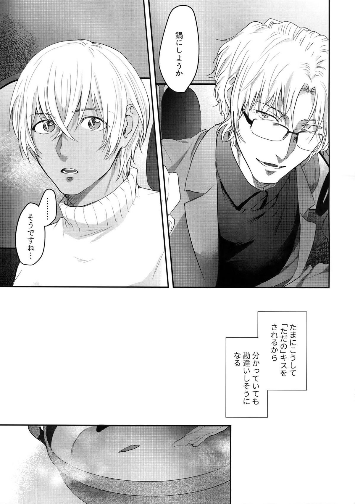 あ…赤井の××ください！【名探偵コナン/赤降(赤井×降谷)】 page 22