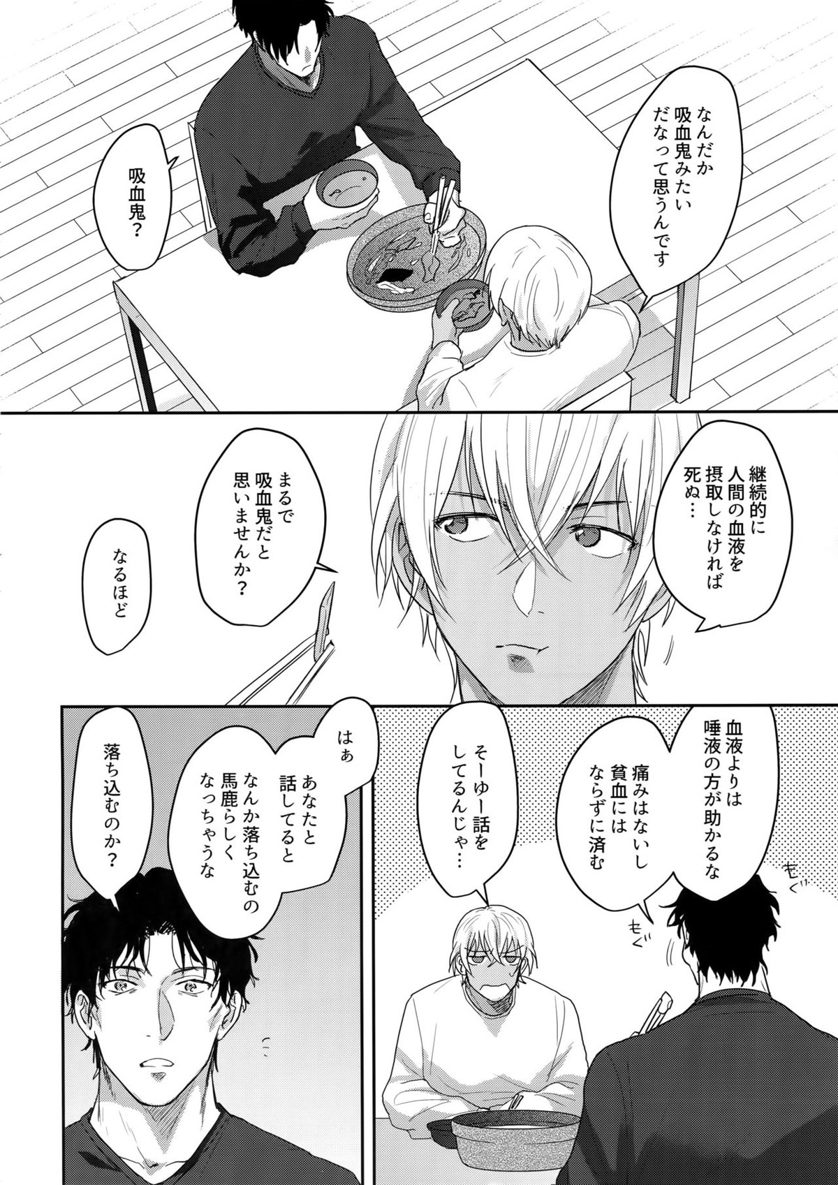 あ…赤井の××ください！【名探偵コナン/赤降(赤井×降谷)】 page 23