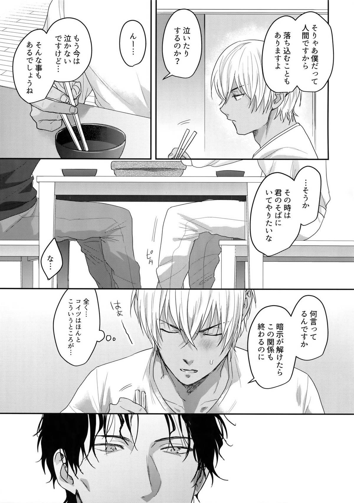 あ…赤井の××ください！【名探偵コナン/赤降(赤井×降谷)】 page 24
