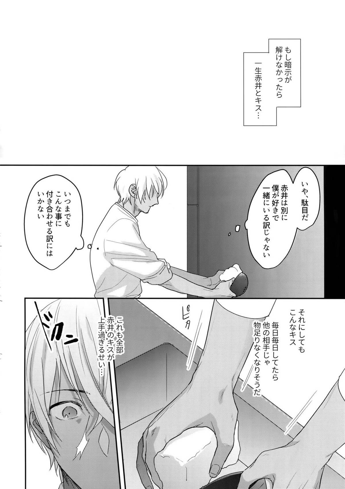 あ…赤井の××ください！【名探偵コナン/赤降(赤井×降谷)】 page 25