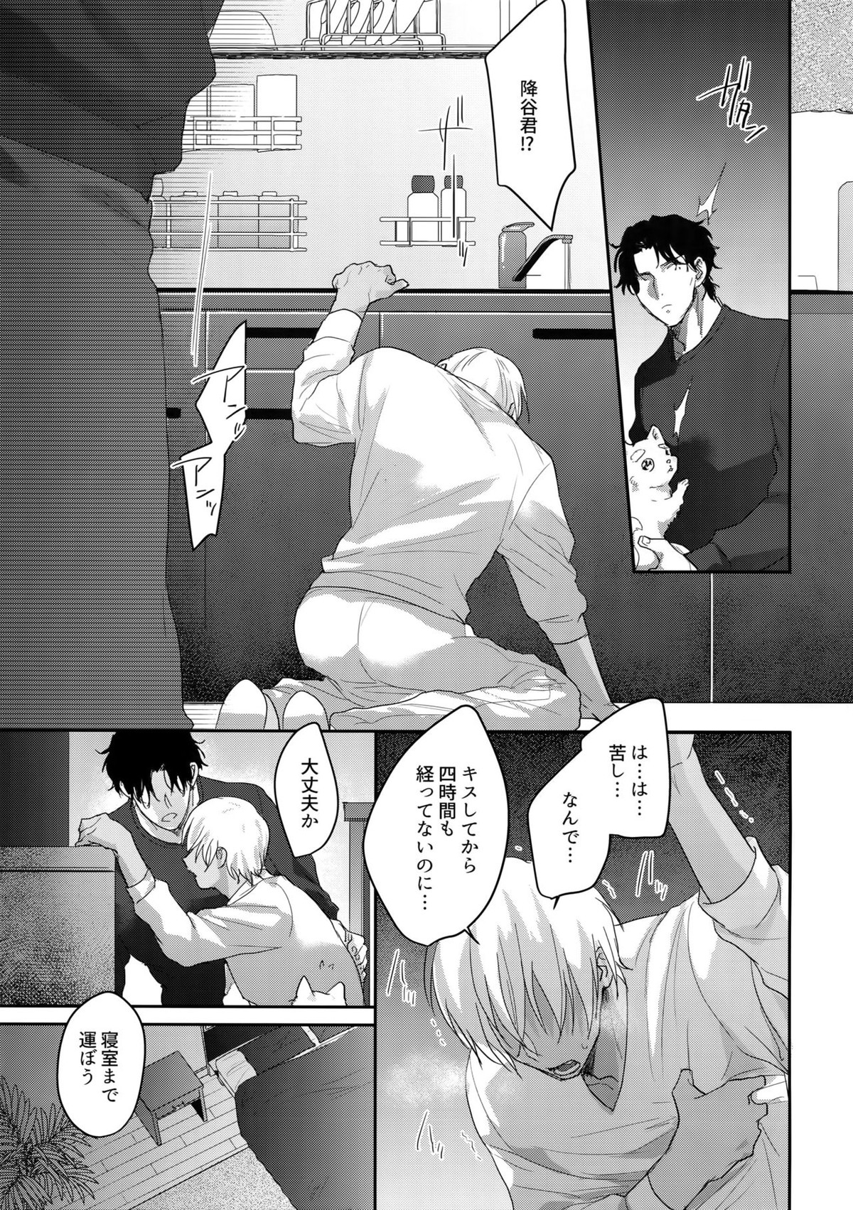 あ…赤井の××ください！【名探偵コナン/赤降(赤井×降谷)】 page 26